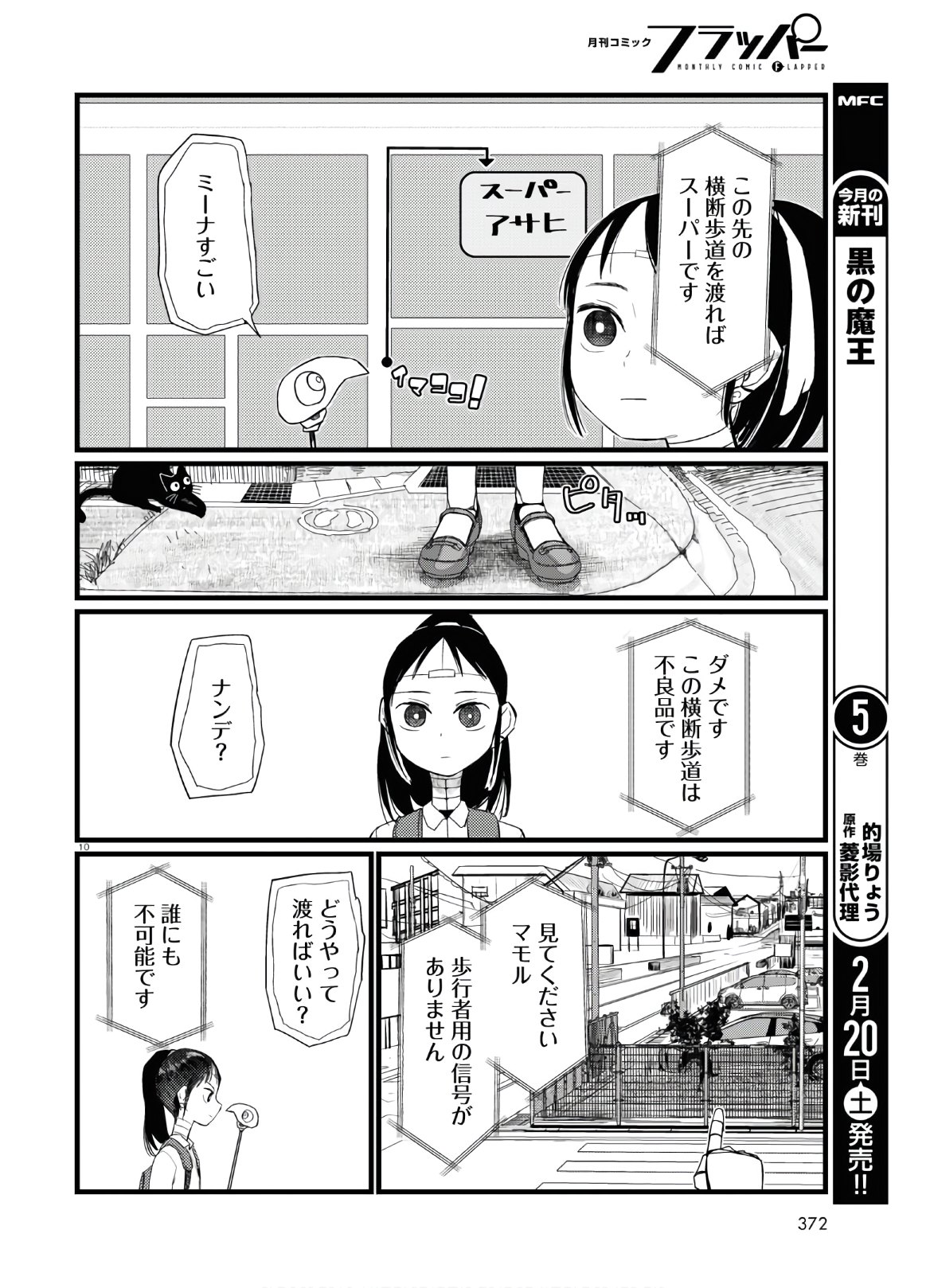 僕の妻は感情がない 第19話 - Page 10