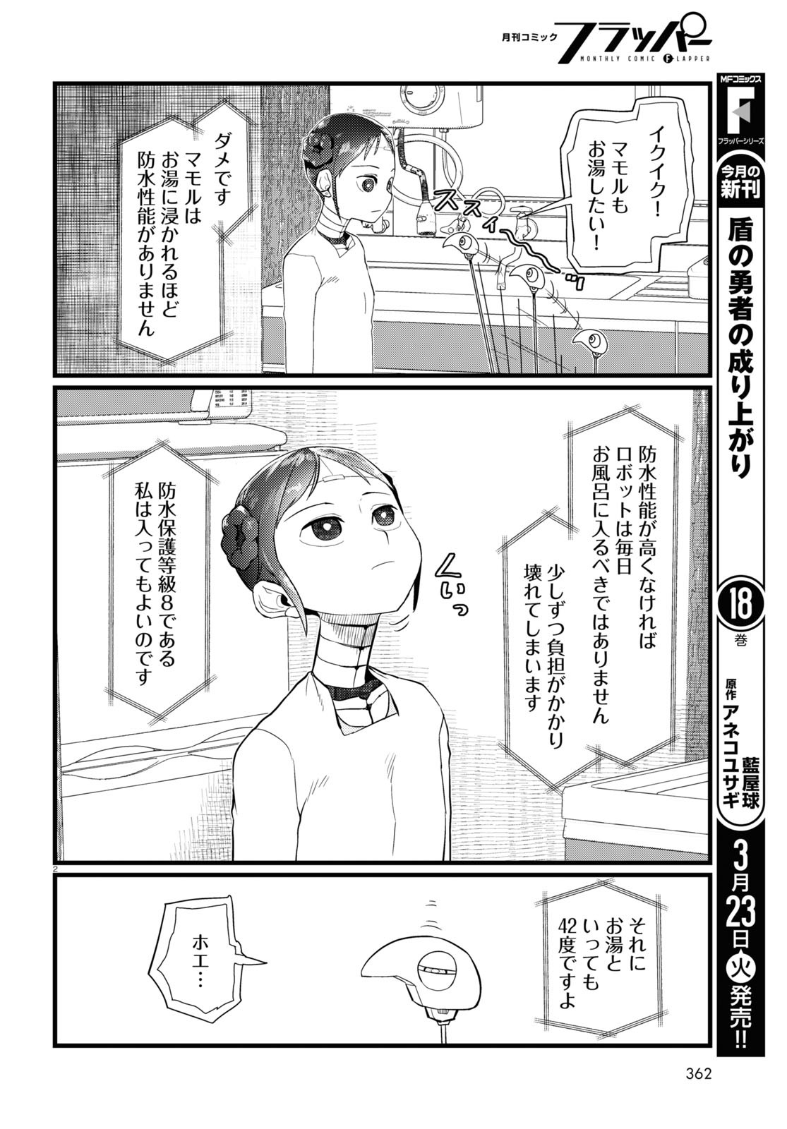 僕の妻は感情がない 第20話 - Page 2