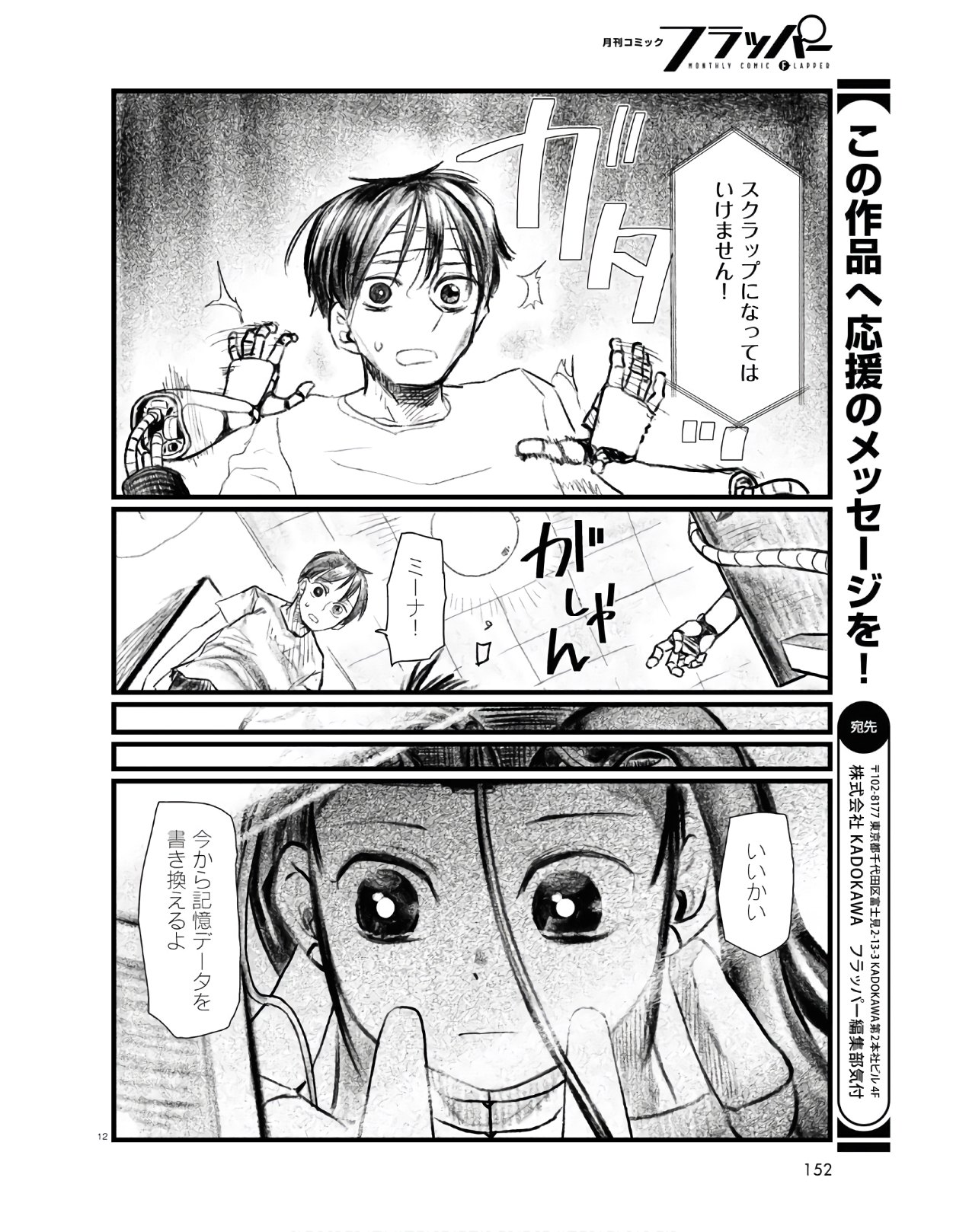 僕の妻は感情がない 第21話 - Page 16