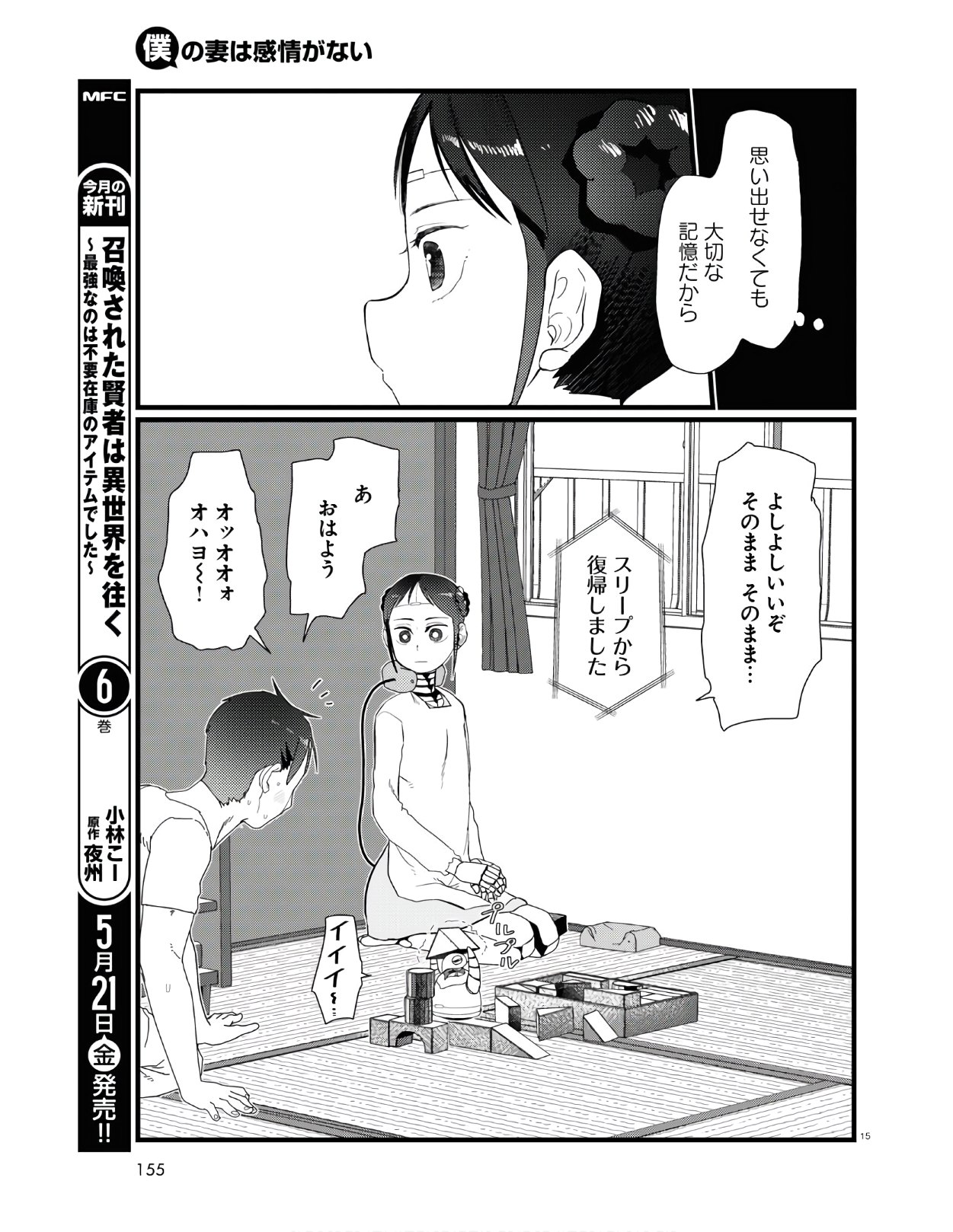 僕の妻は感情がない 第21話 - Page 19