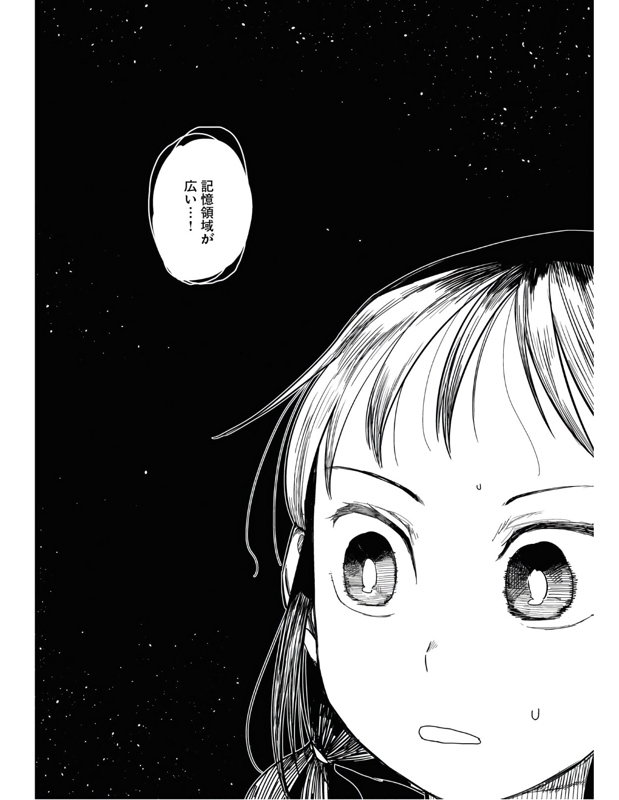 僕の妻は感情がない 第21話 - Page 7