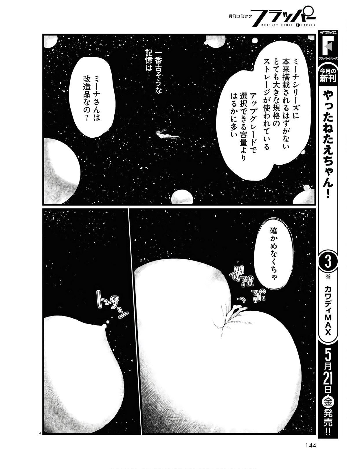 僕の妻は感情がない 第21話 - Page 8