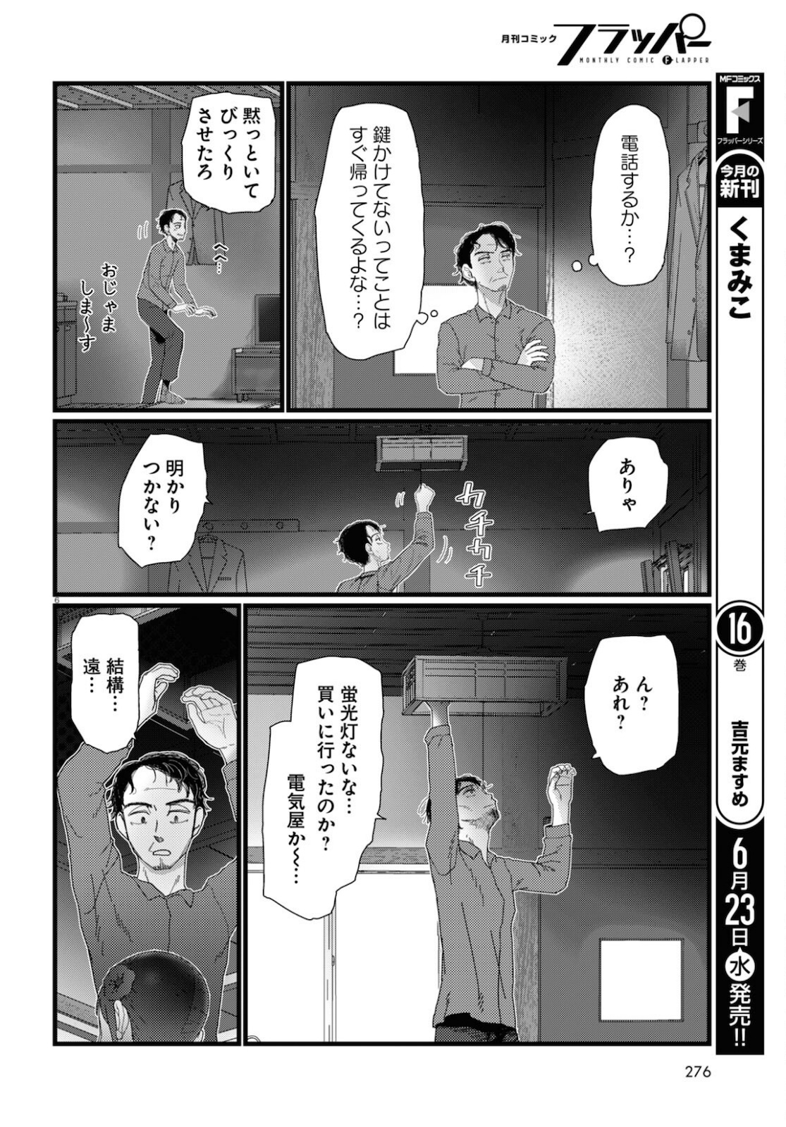 僕の妻は感情がない 第22話 - Page 6