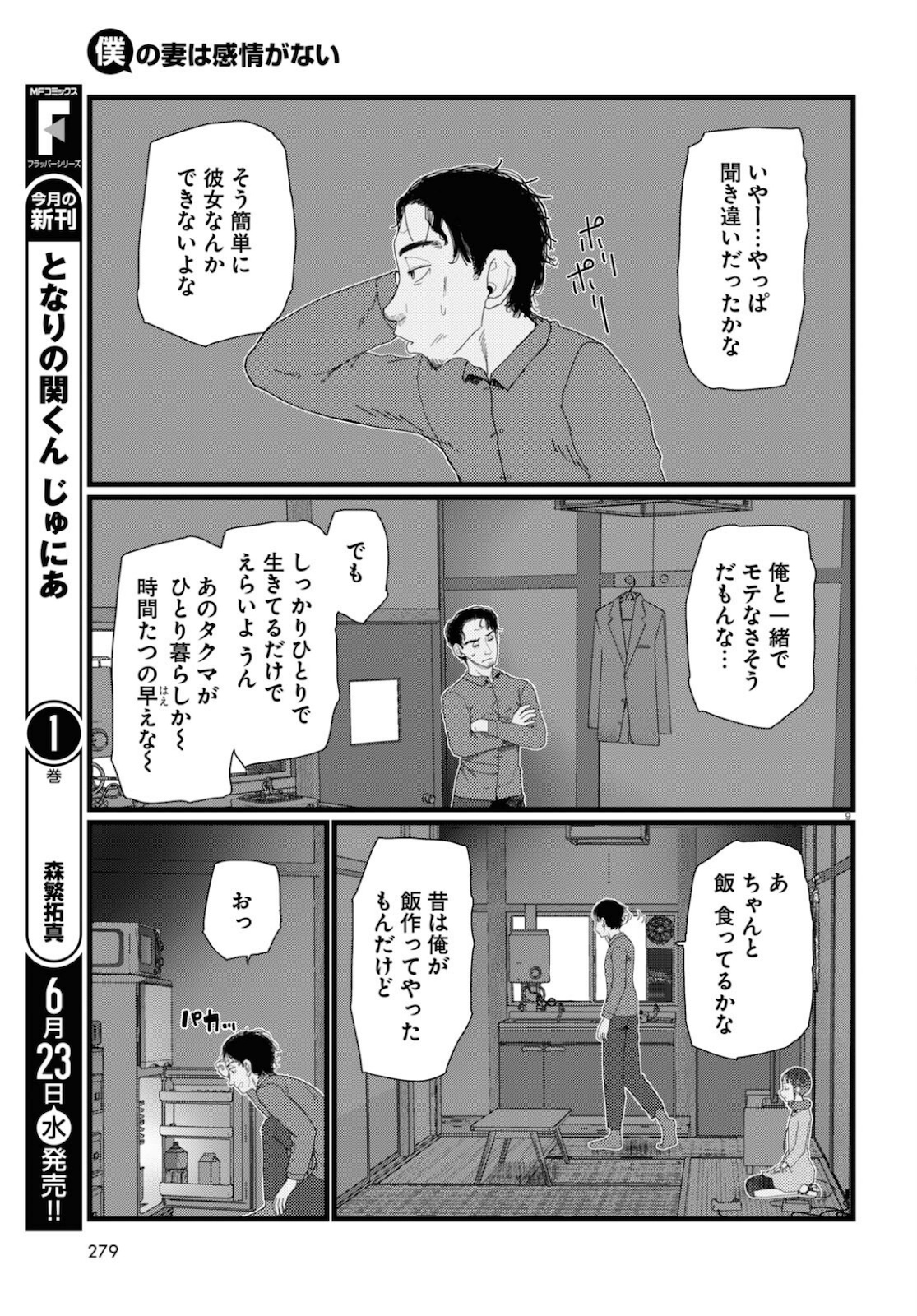 僕の妻は感情がない 第22話 - Page 9