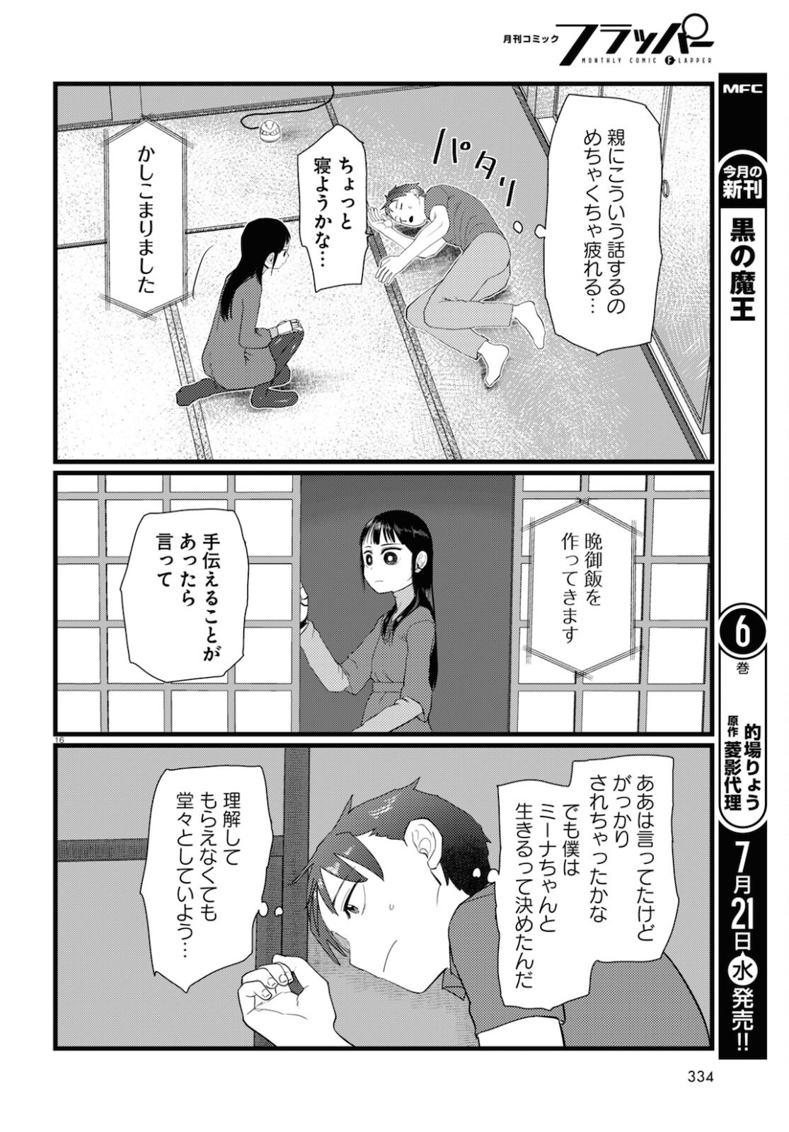 僕の妻は感情がない 第23話 - Page 16