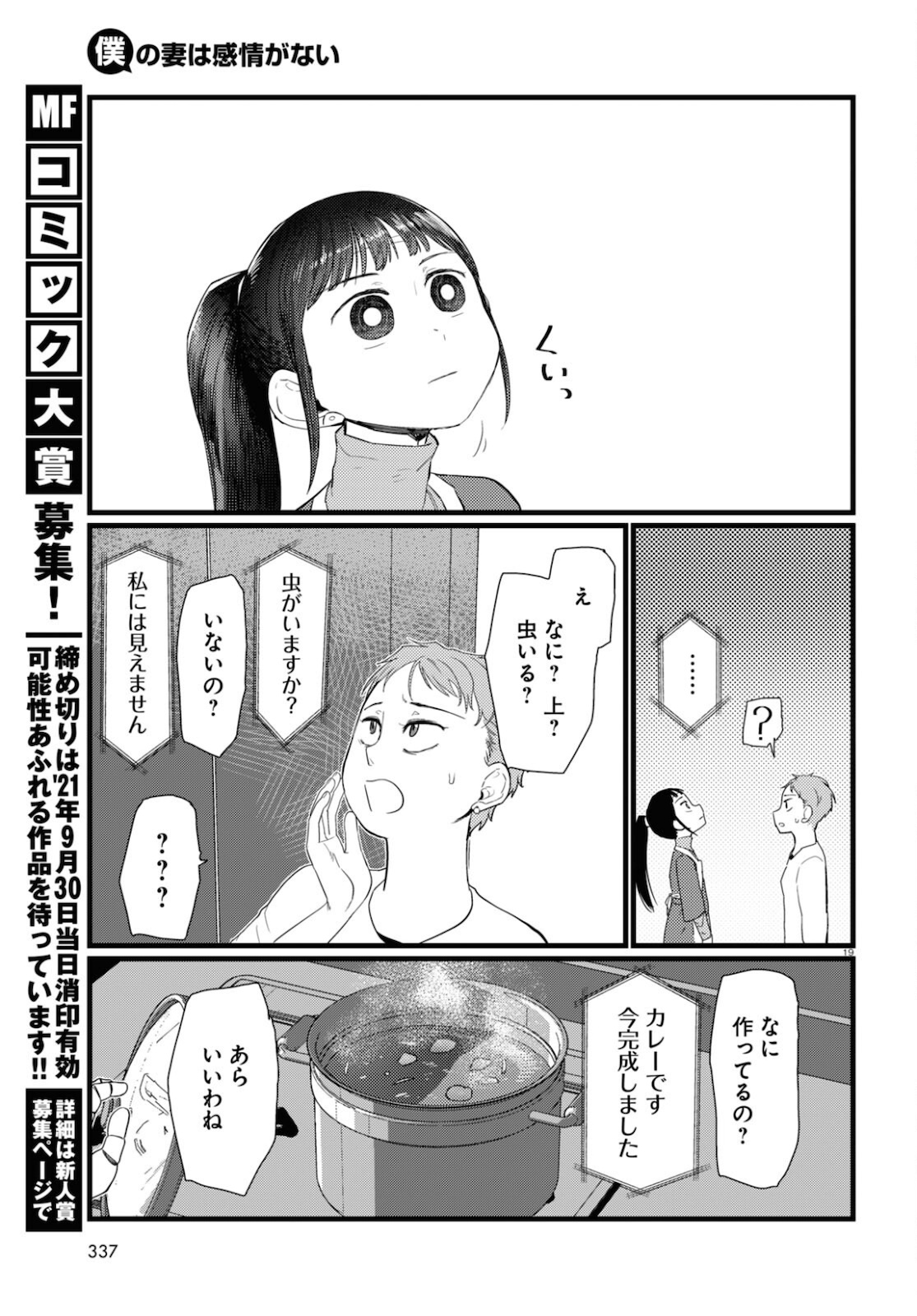 僕の妻は感情がない 第23話 - Page 19