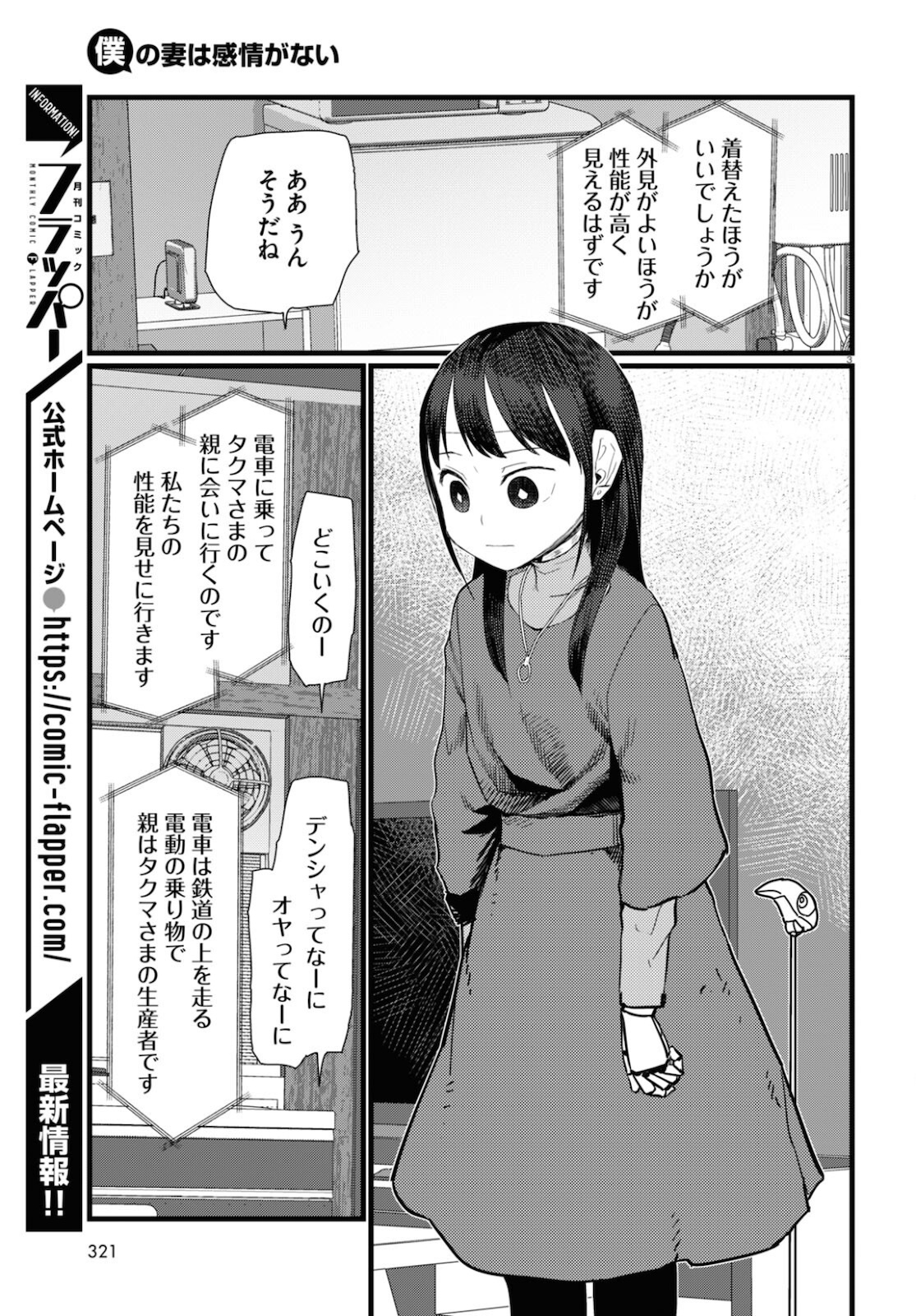 僕の妻は感情がない 第23話 - Page 3