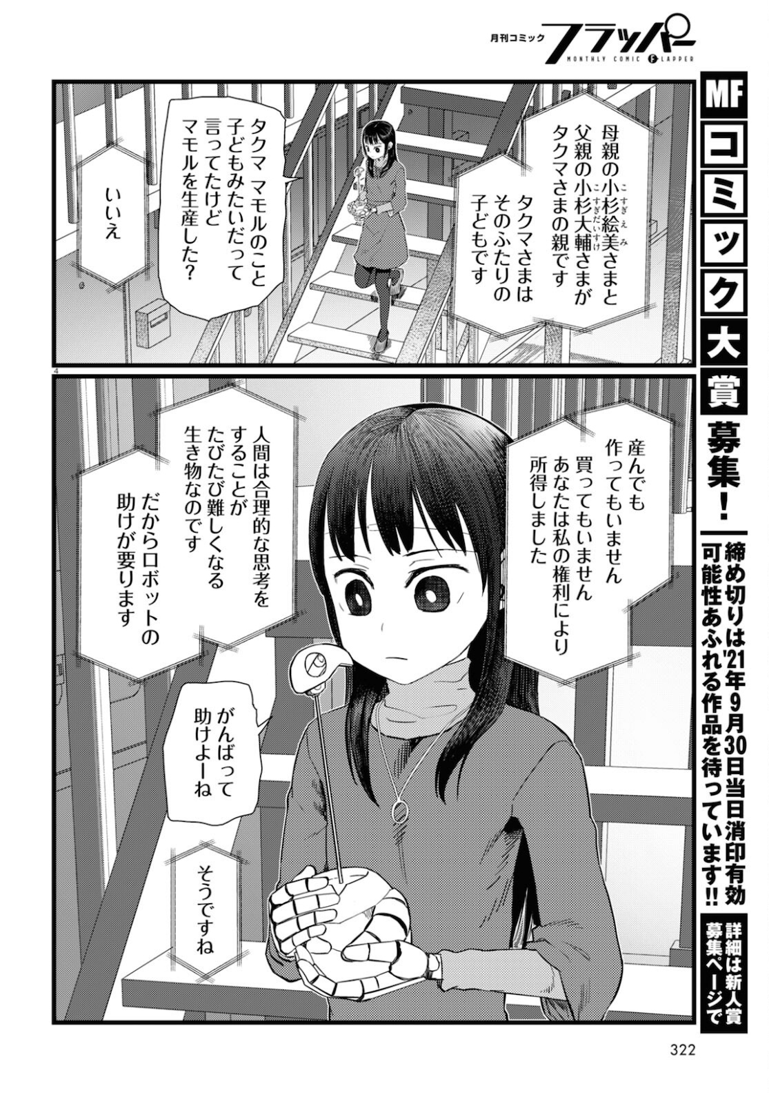 僕の妻は感情がない 第23話 - Page 4