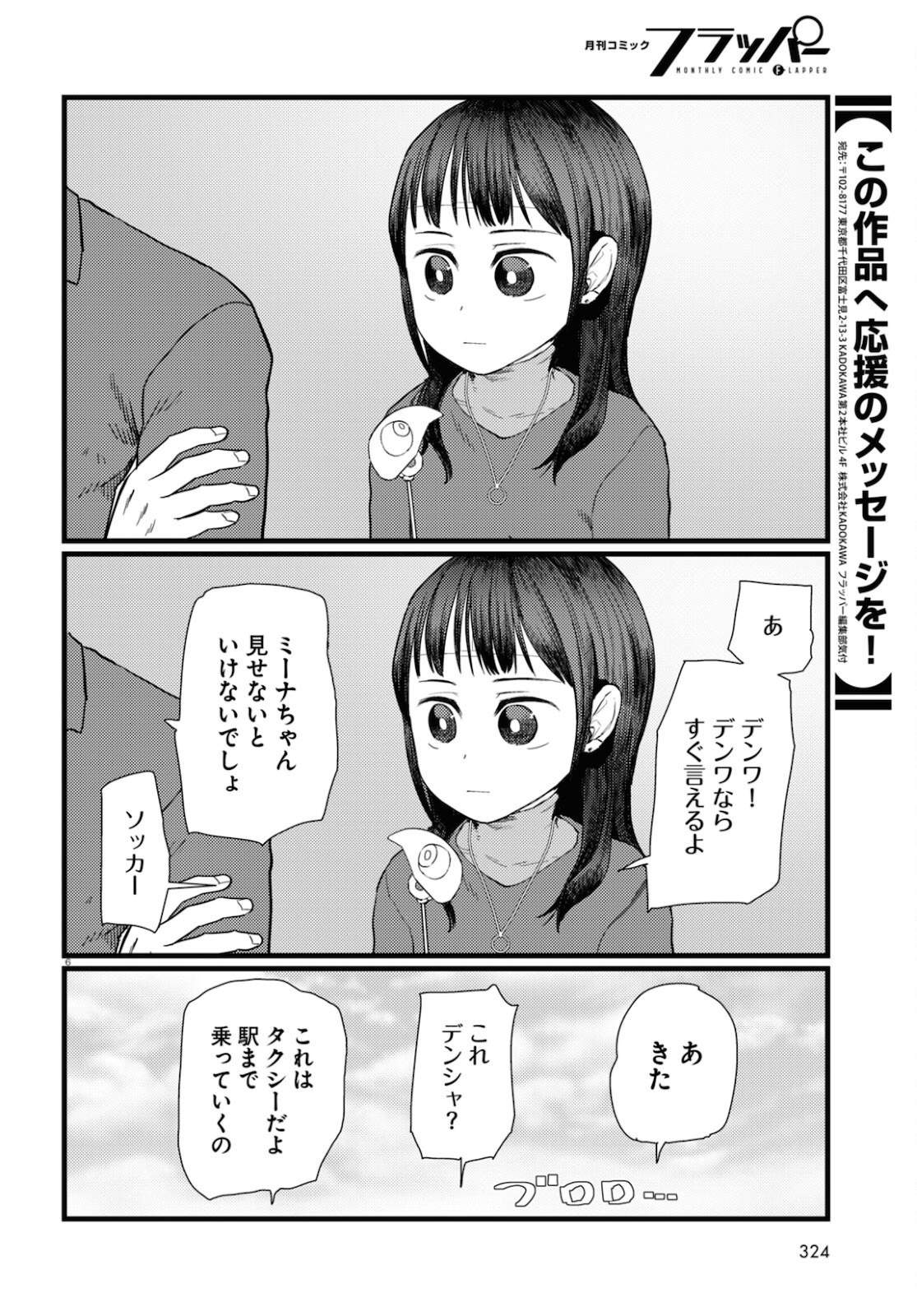 僕の妻は感情がない 第23話 - Page 6