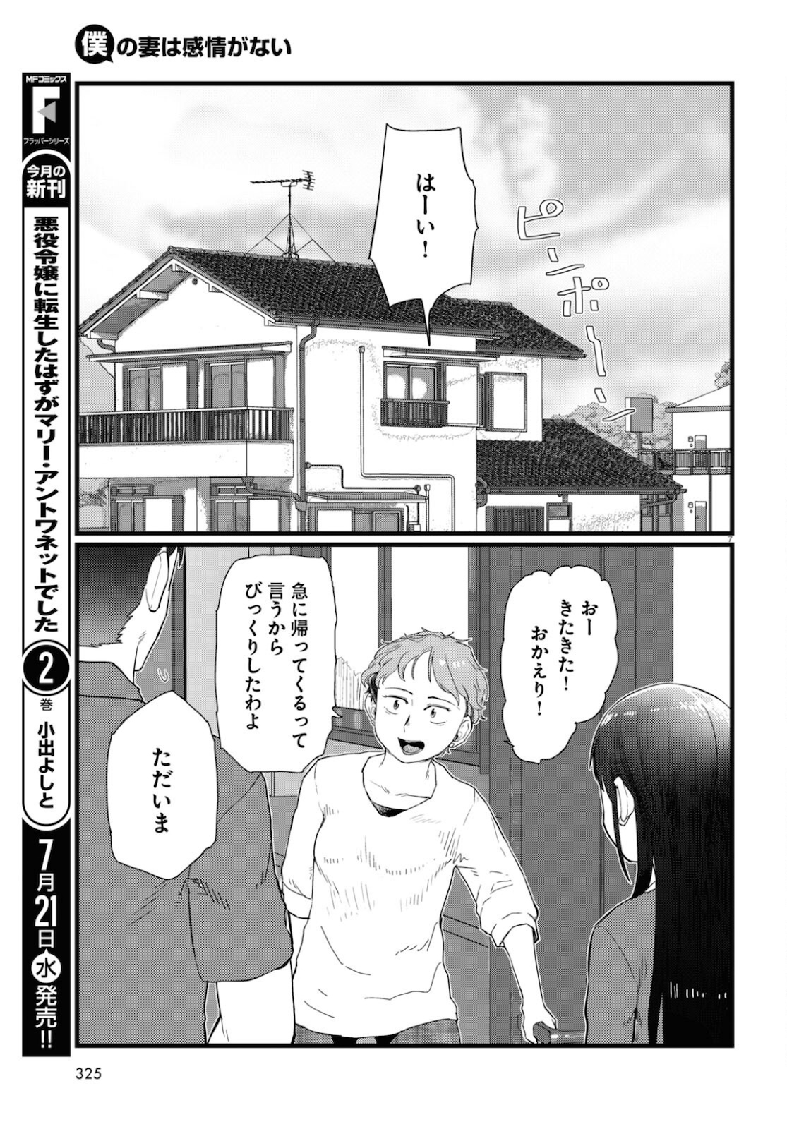 僕の妻は感情がない 第23話 - Page 7