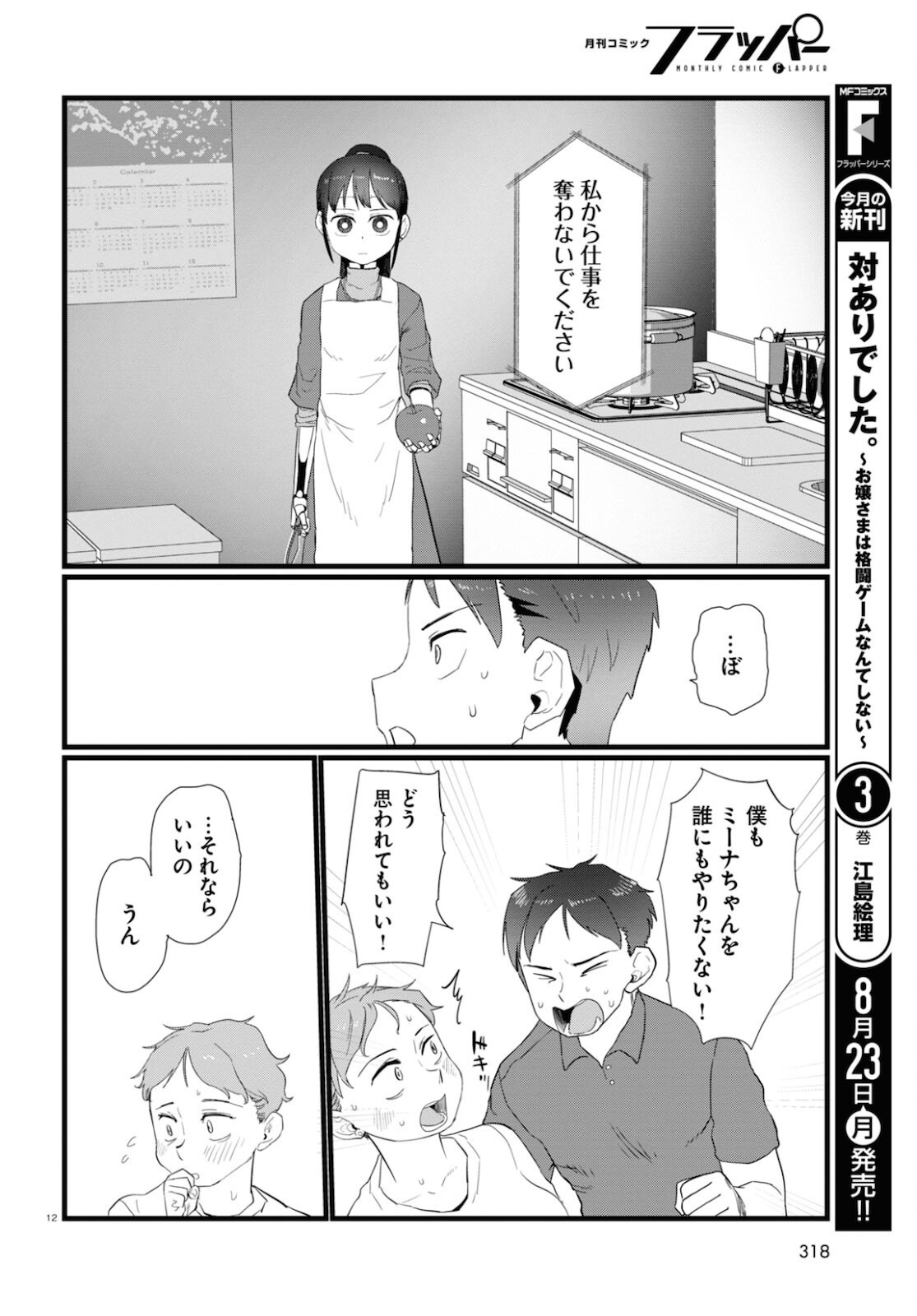 僕の妻は感情がない 第24話 - Page 12