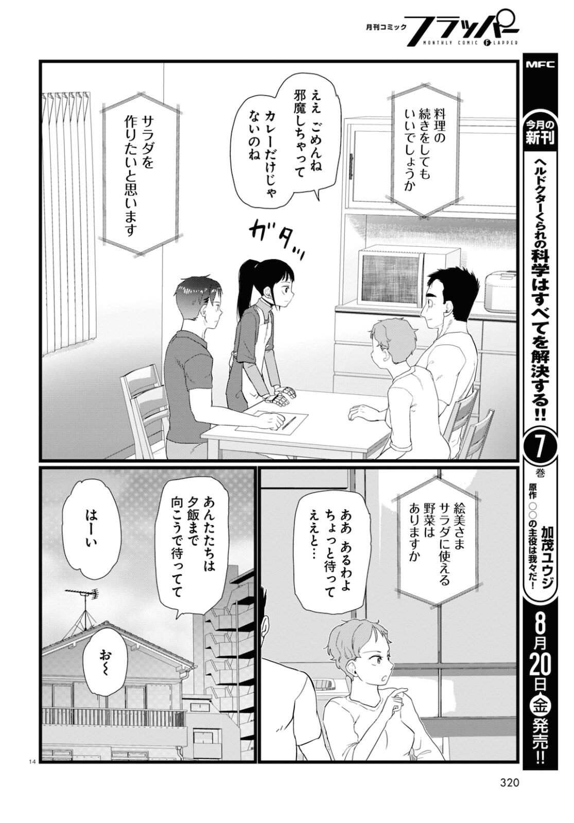 僕の妻は感情がない 第24話 - Page 14