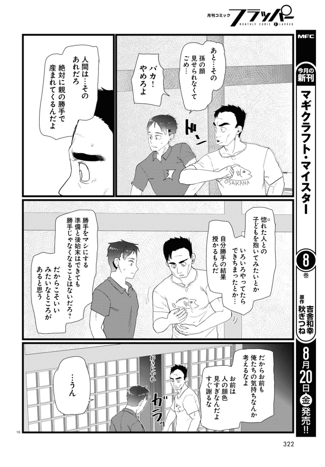 僕の妻は感情がない 第24話 - Page 16