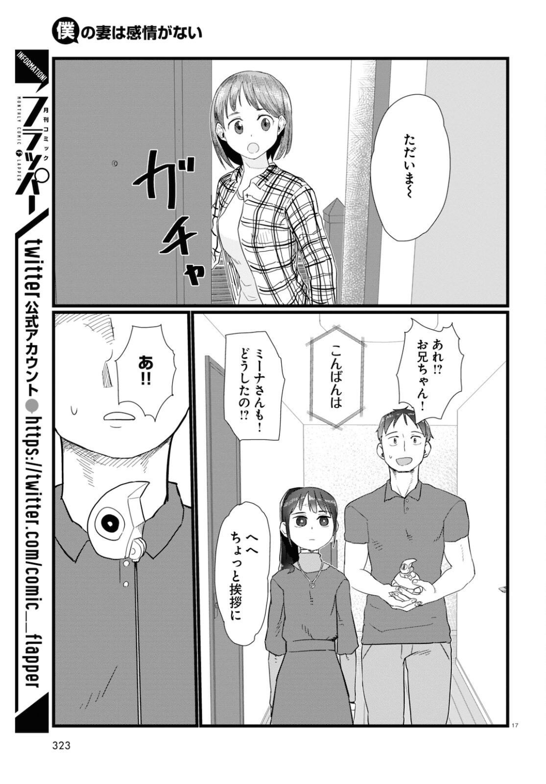 僕の妻は感情がない 第24話 - Page 17