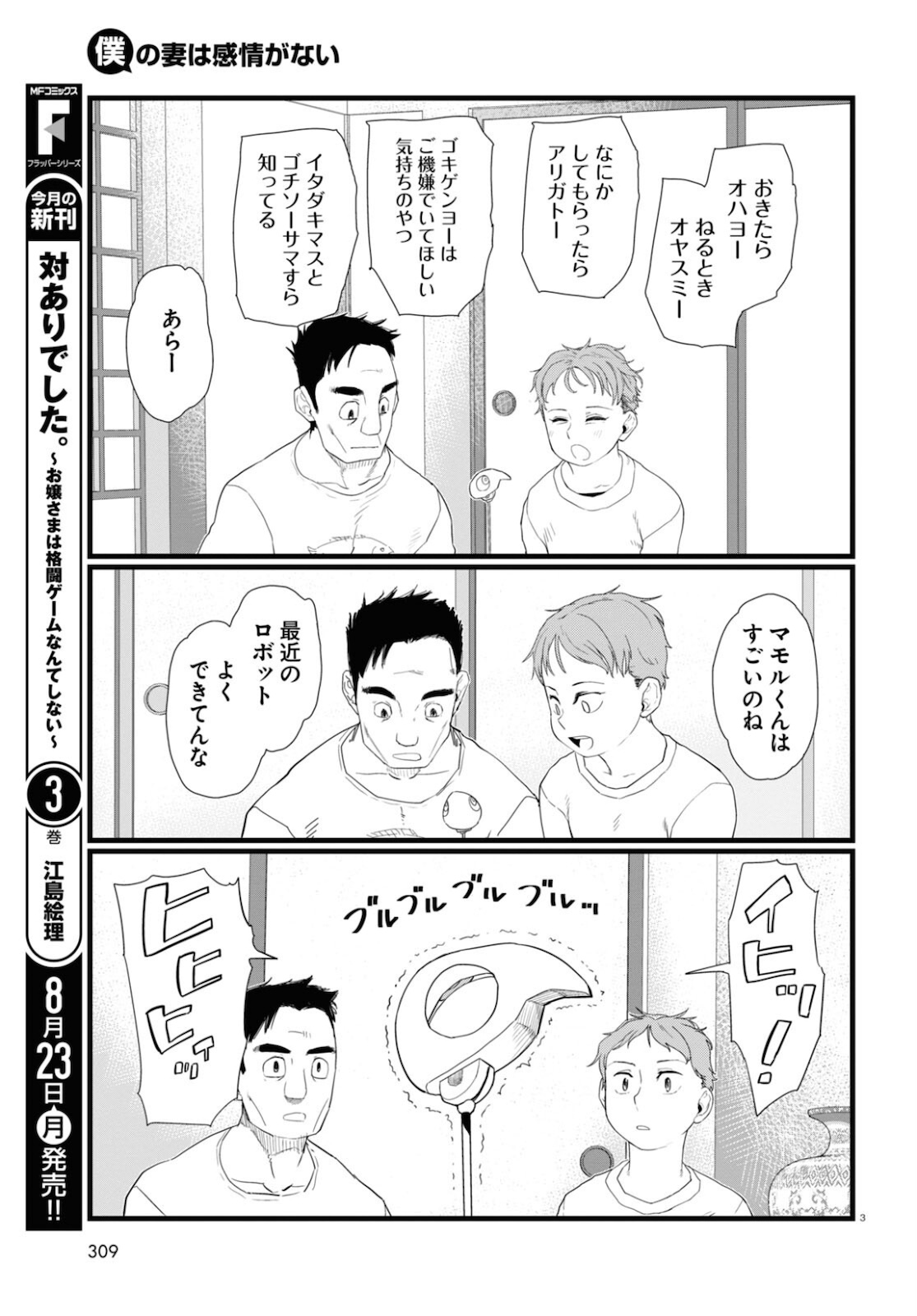 僕の妻は感情がない 第24話 - Page 3