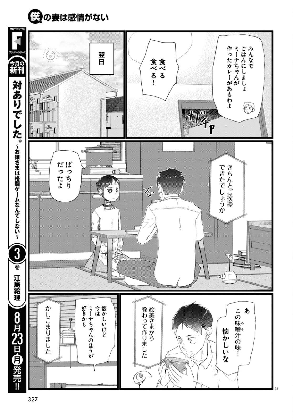 僕の妻は感情がない 第24話 - Page 21