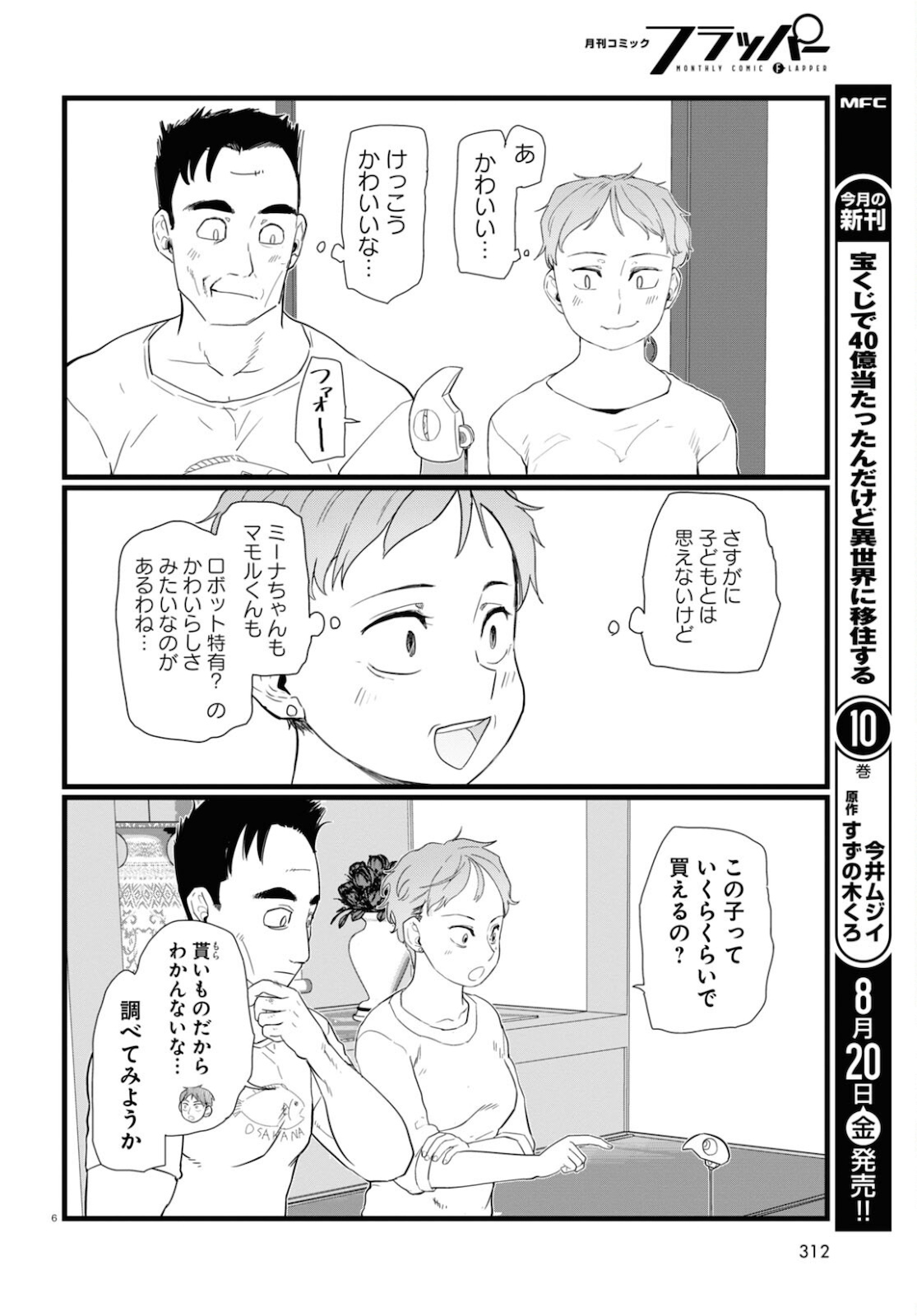 僕の妻は感情がない 第24話 - Page 6