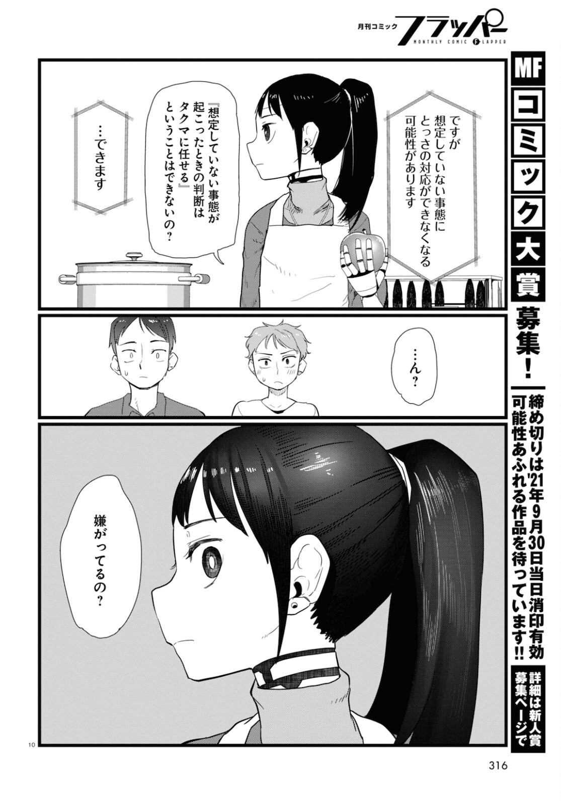 僕の妻は感情がない 第24話 - Page 10