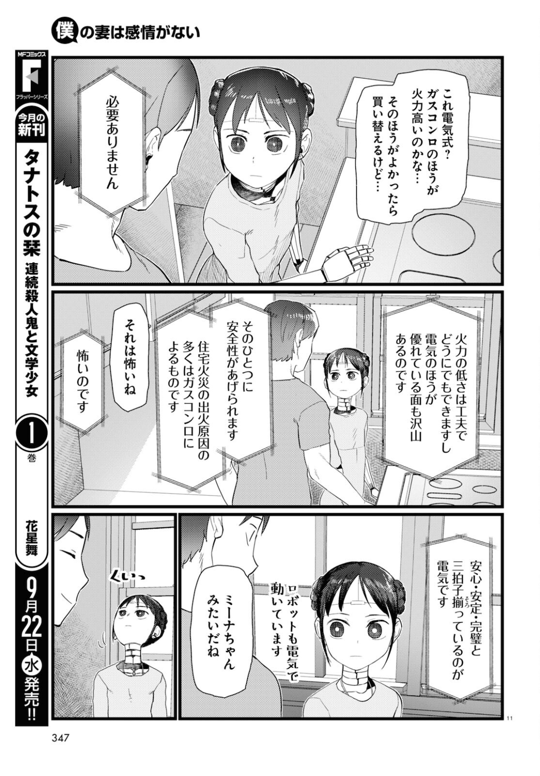 僕の妻は感情がない 第25話 - Page 11