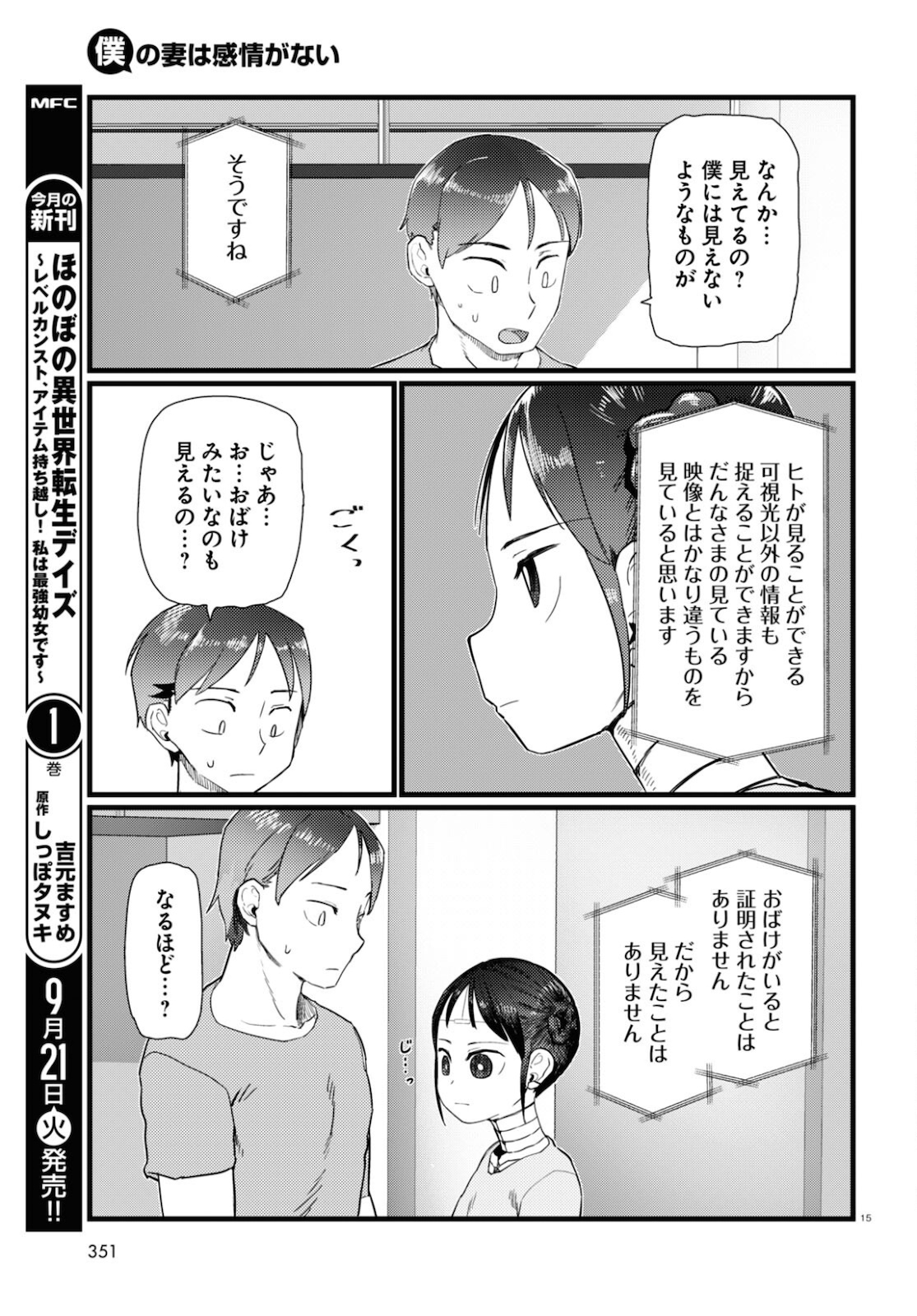 僕の妻は感情がない 第25話 - Page 15