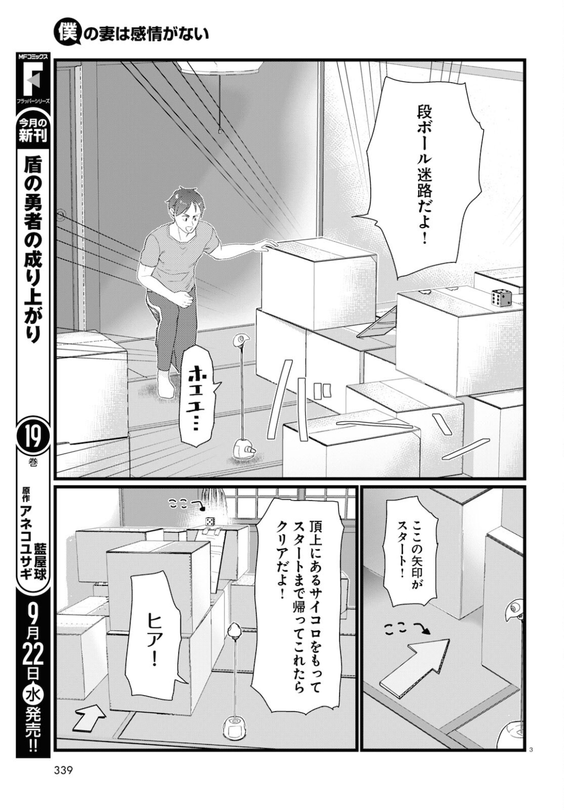 僕の妻は感情がない 第25話 - Page 3