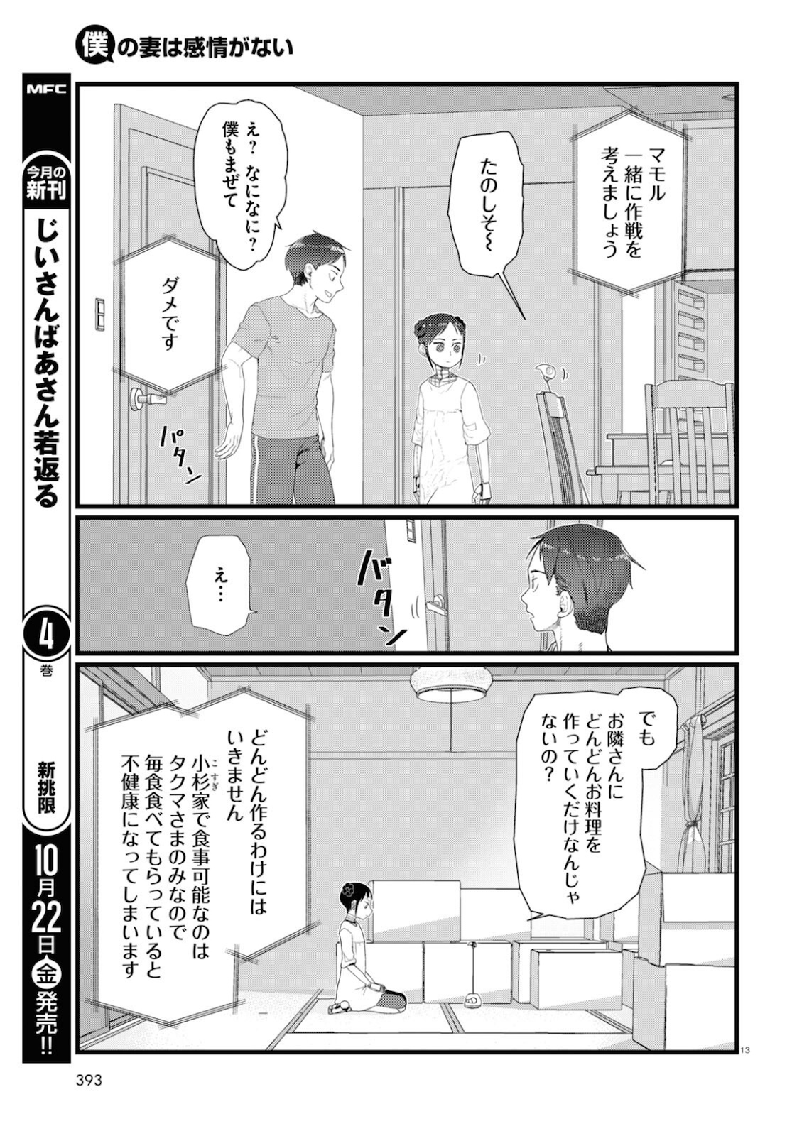 僕の妻は感情がない 第26話 - Page 13