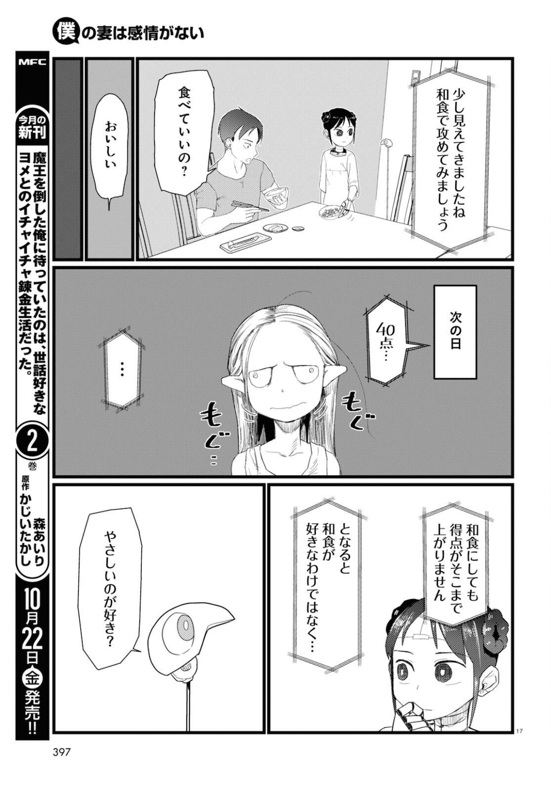 僕の妻は感情がない 第26話 - Page 17