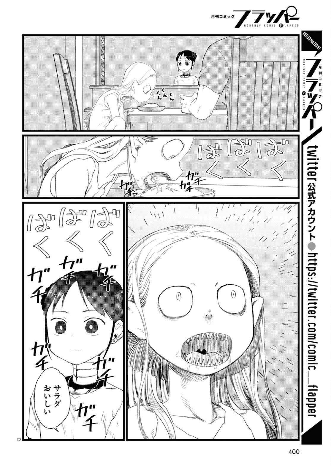 僕の妻は感情がない 第26話 - Page 20