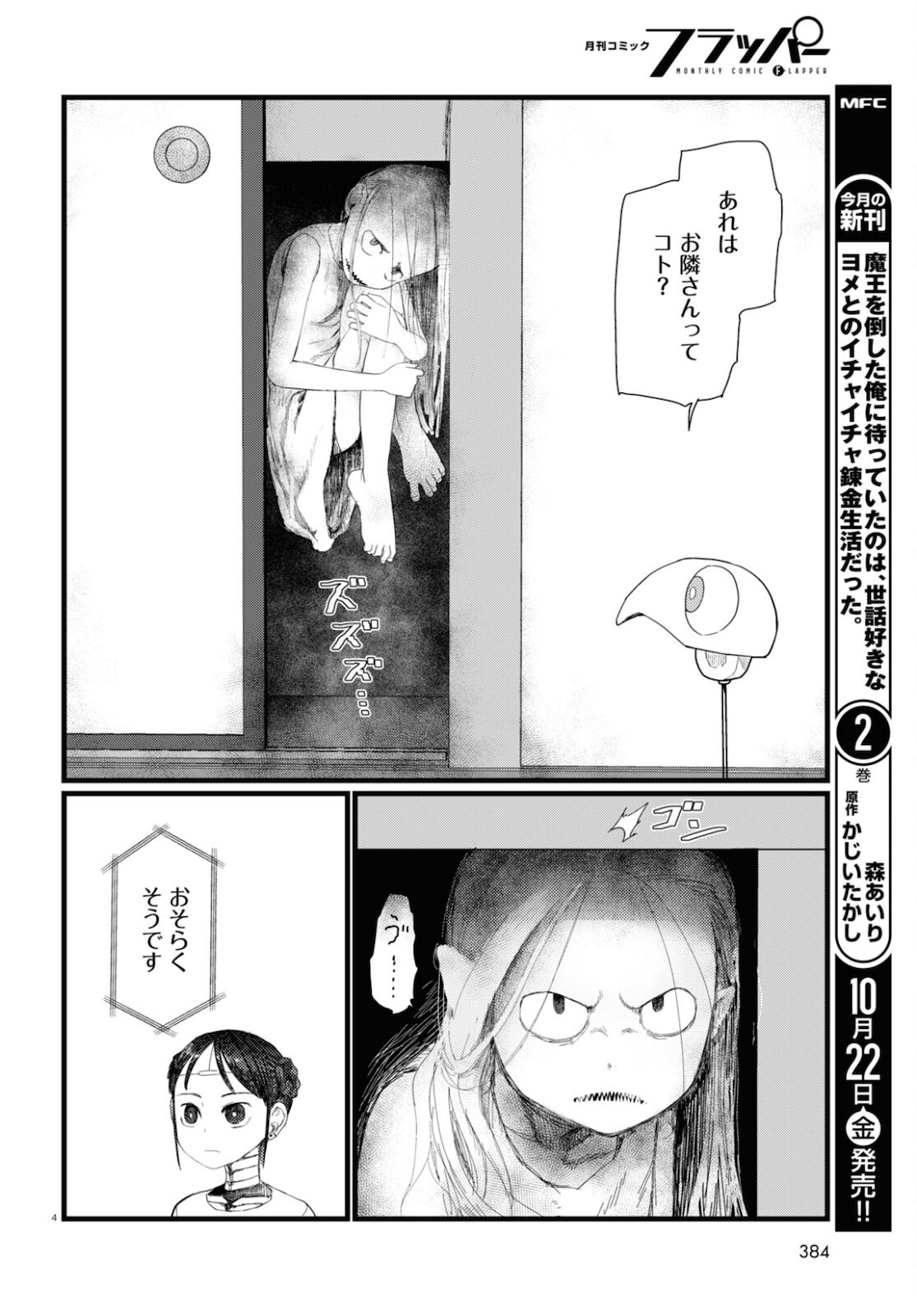 僕の妻は感情がない 第26話 - Page 4