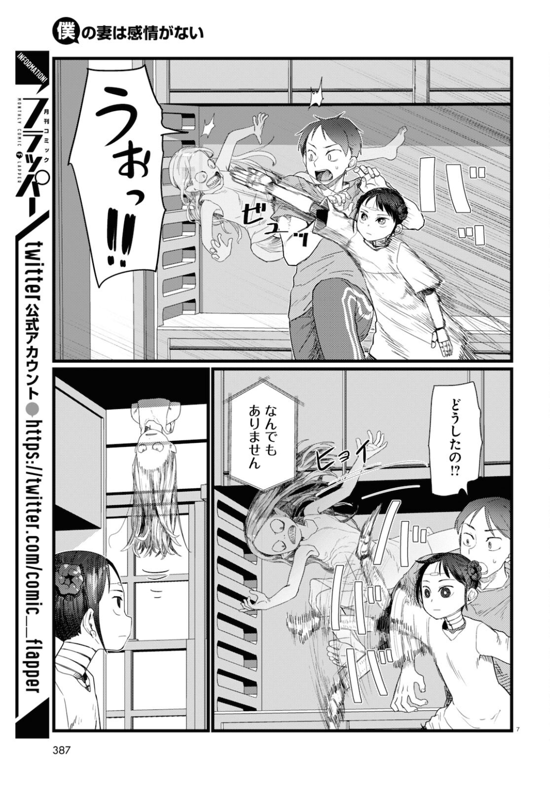 僕の妻は感情がない 第26話 - Page 7