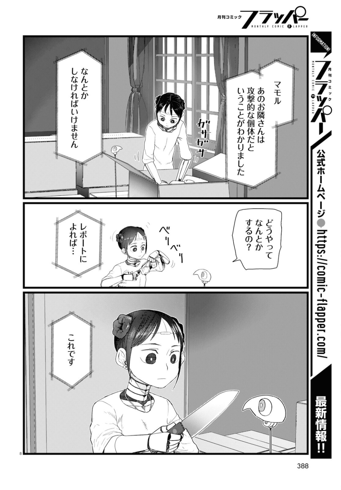 僕の妻は感情がない 第26話 - Page 8