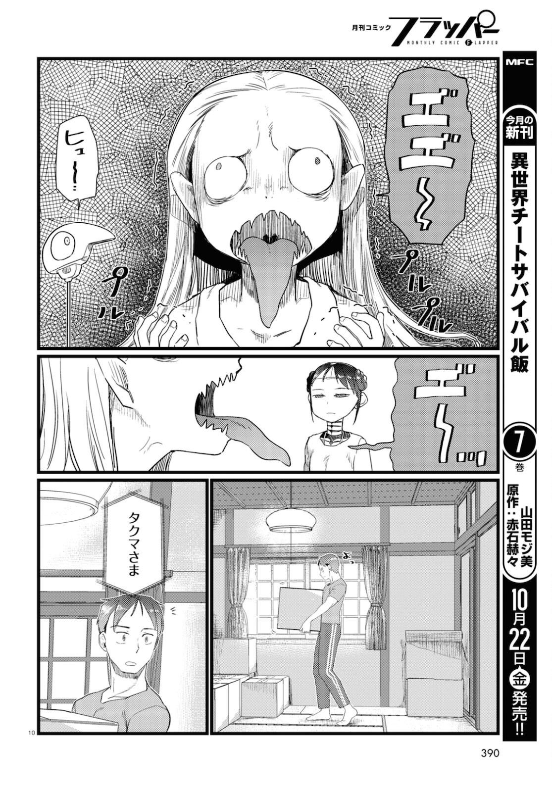 僕の妻は感情がない 第26話 - Page 10