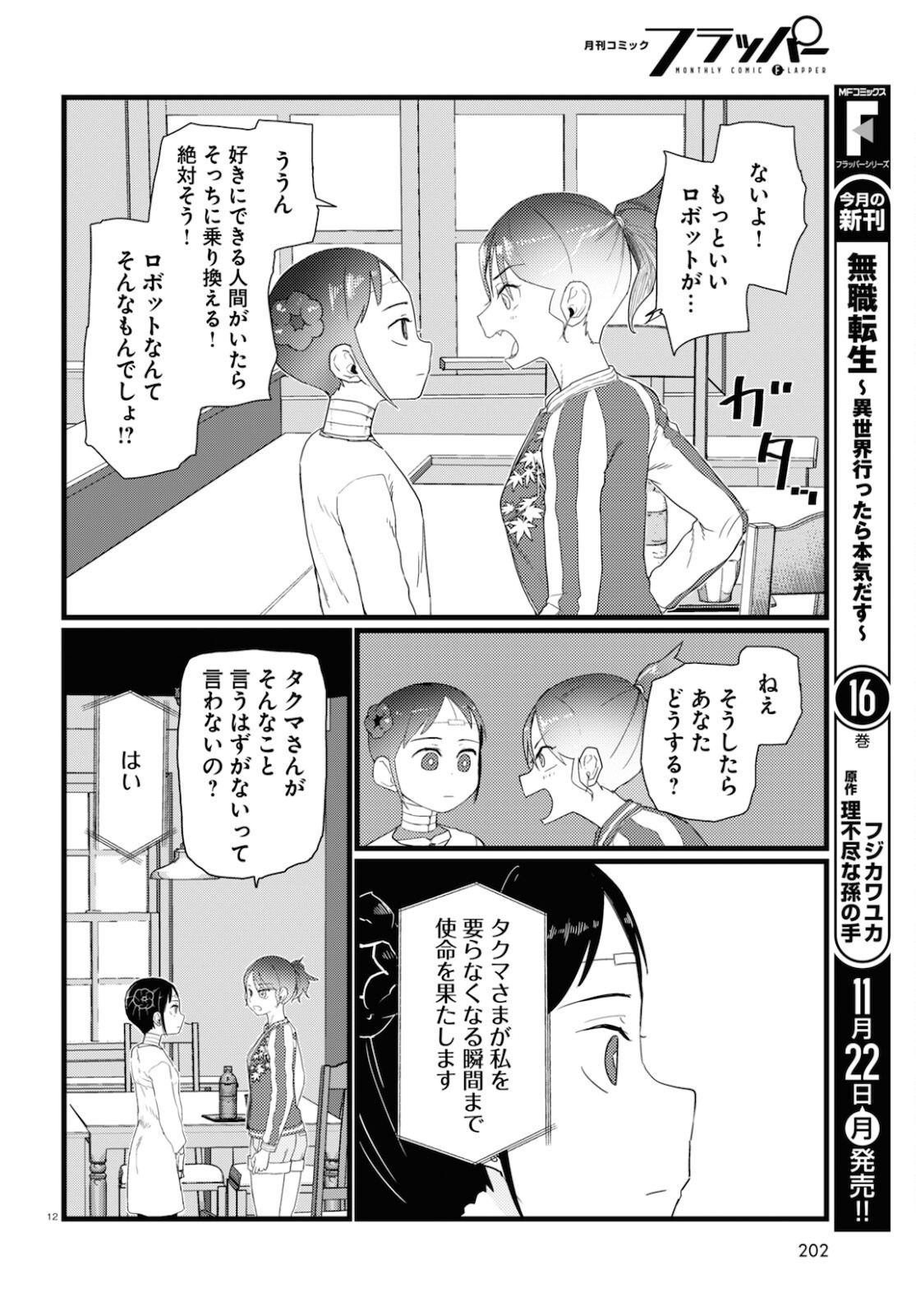 僕の妻は感情がない 第27話 - Page 12