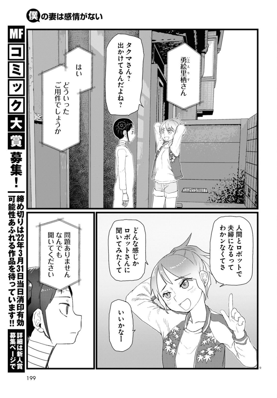 僕の妻は感情がない 第27話 - Page 9