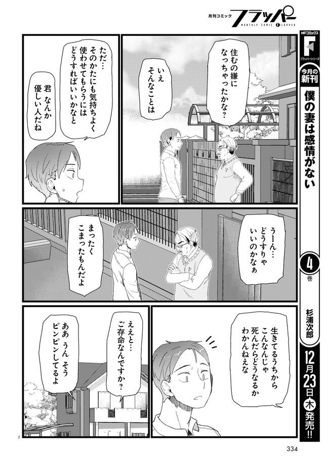 僕の妻は感情がない 第28話 - Page 2