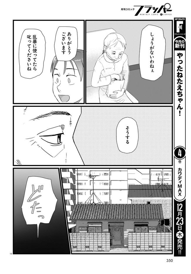 僕の妻は感情がない 第28話 - Page 18