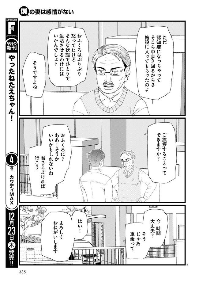 僕の妻は感情がない 第28話 - Page 3