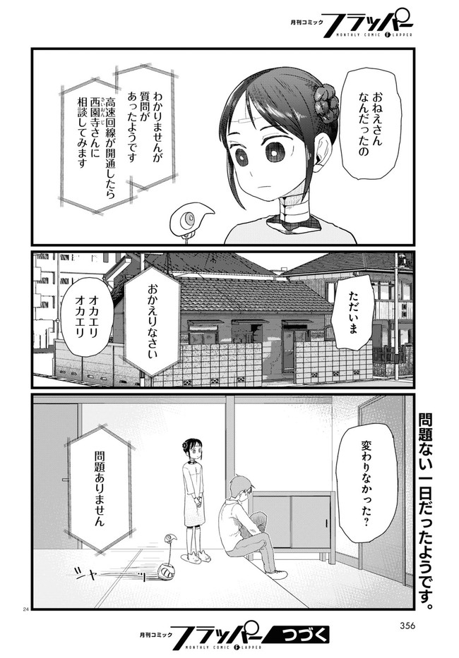 僕の妻は感情がない 第28話 - Page 24