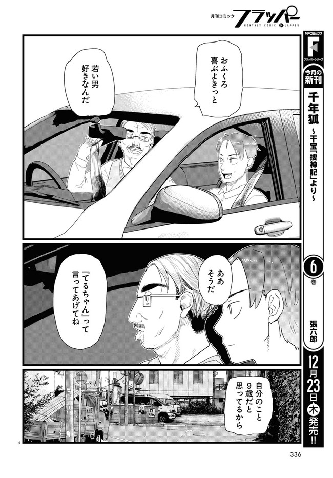 僕の妻は感情がない 第28話 - Page 4