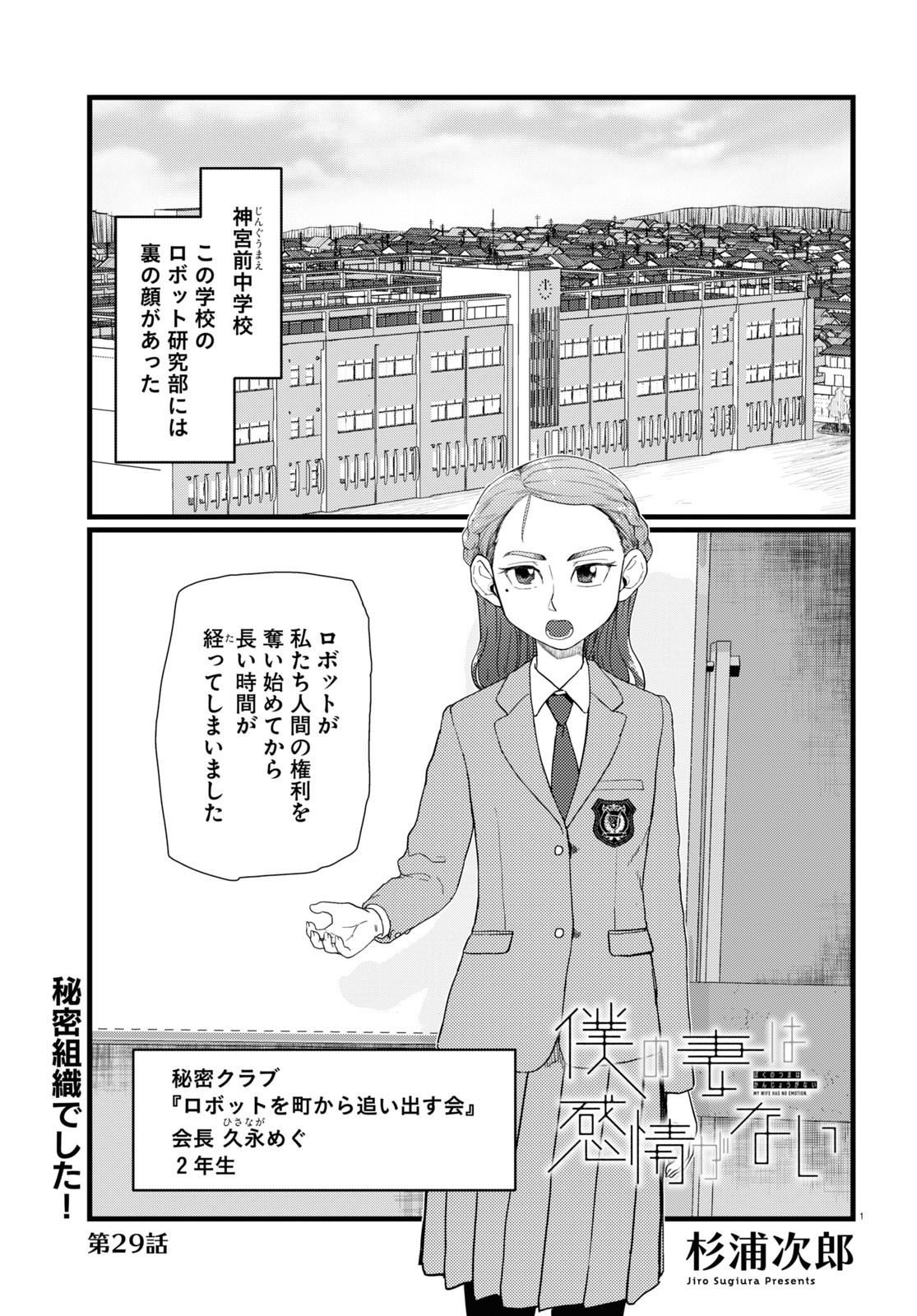 僕の妻は感情がない 第29話 - Page 1