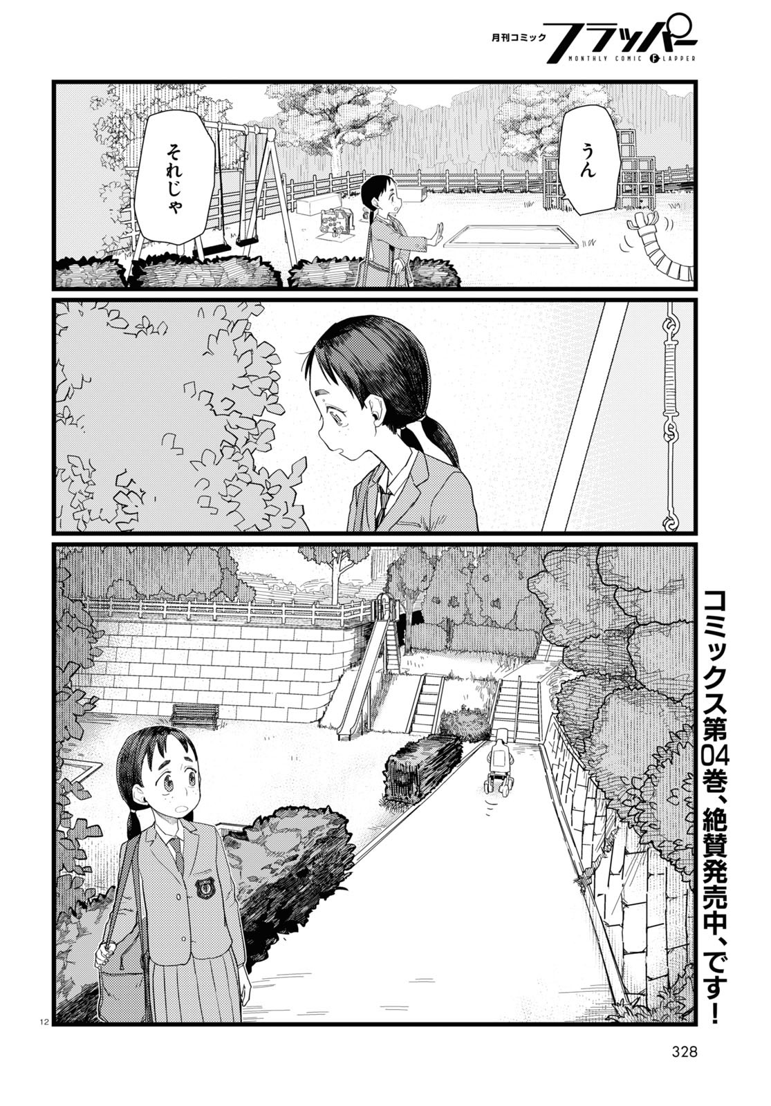 僕の妻は感情がない 第29話 - Page 12