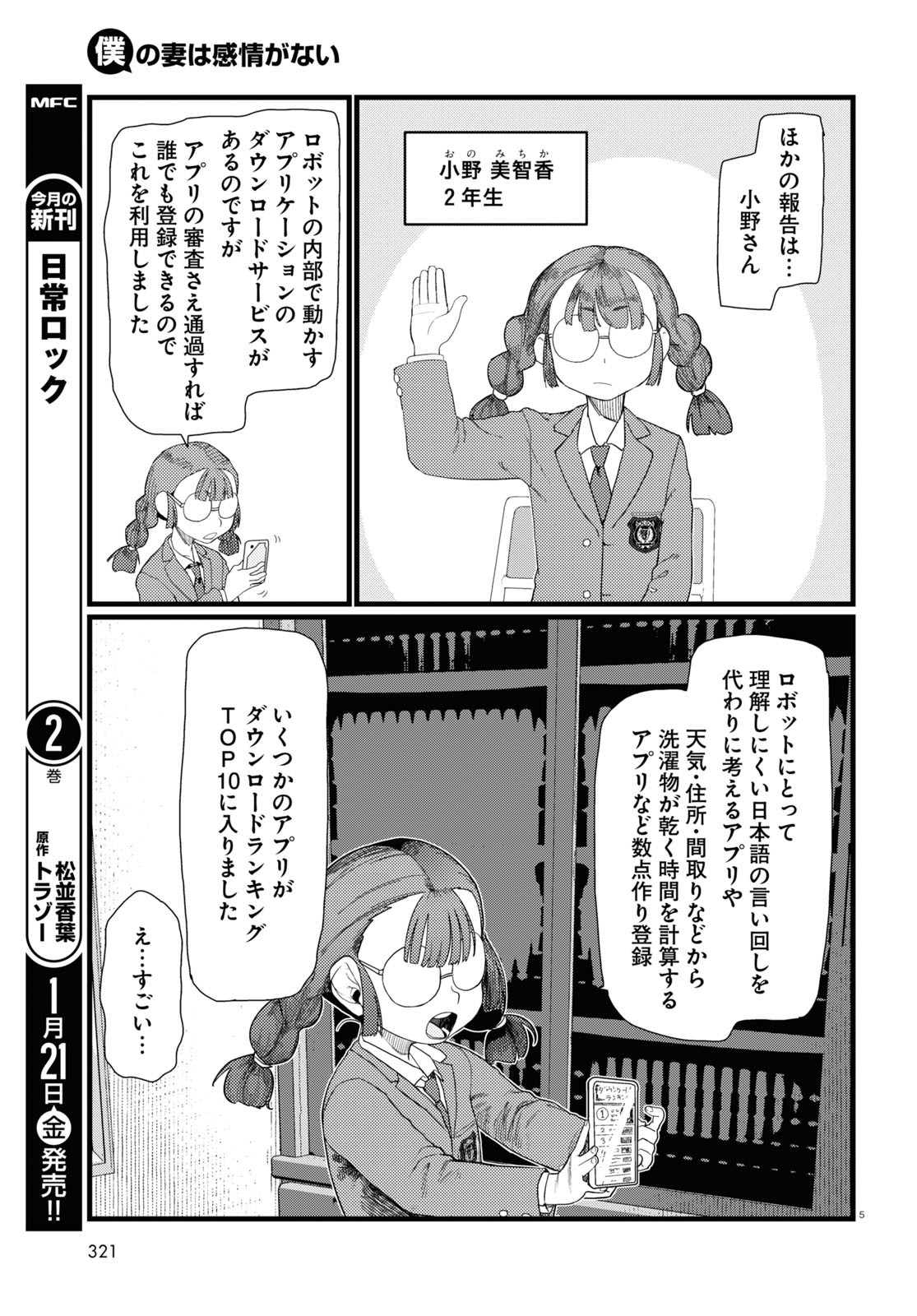 僕の妻は感情がない 第29話 - Page 5