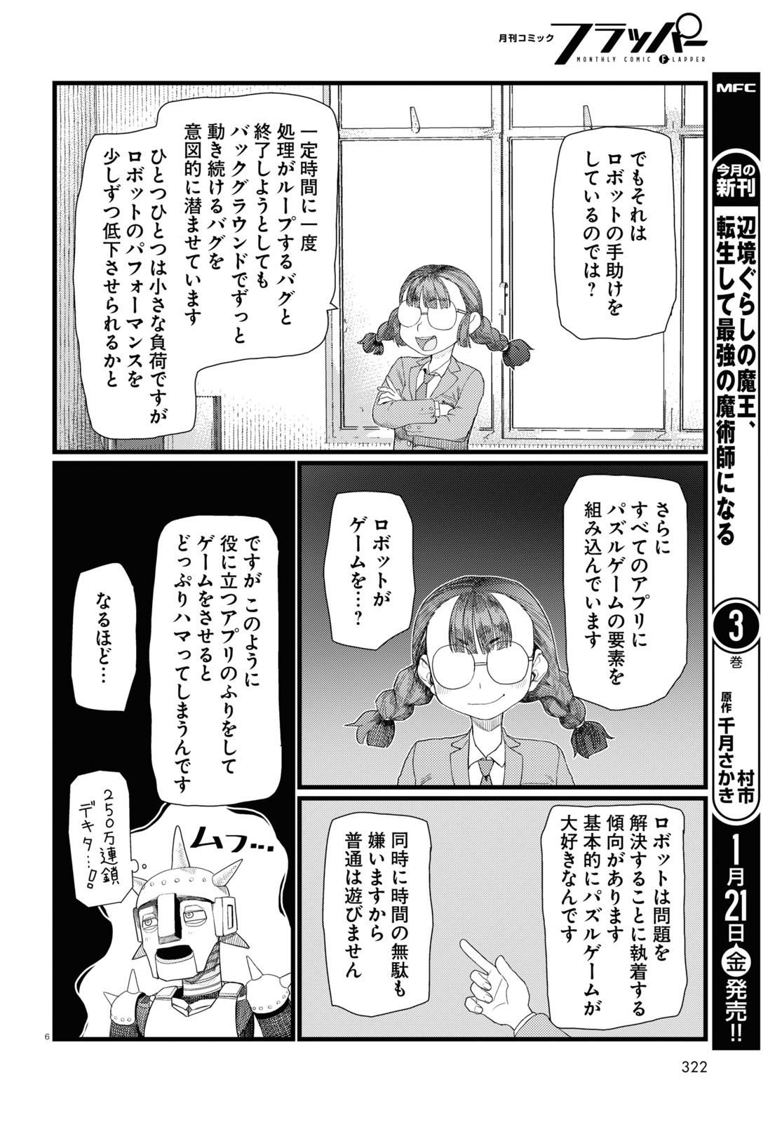 僕の妻は感情がない 第29話 - Page 6