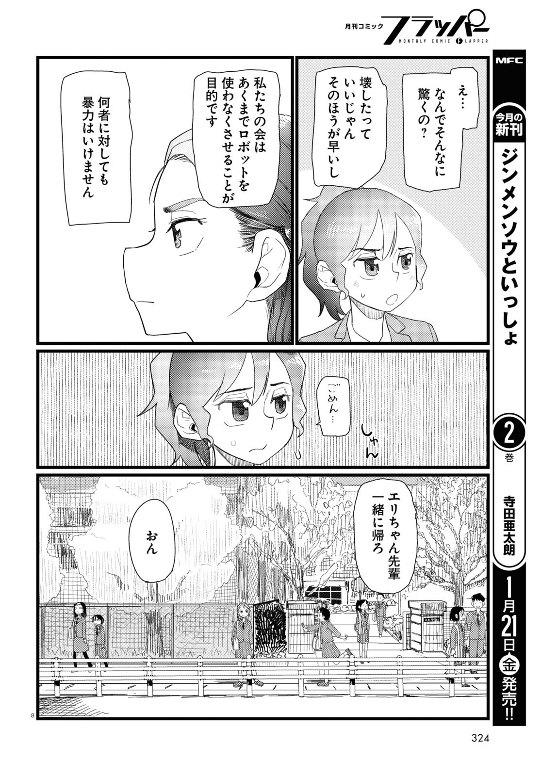 僕の妻は感情がない 第29話 - Page 8