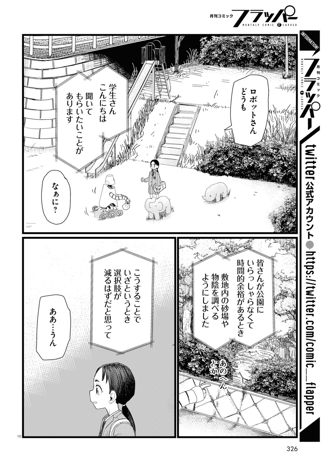 僕の妻は感情がない 第29話 - Page 10