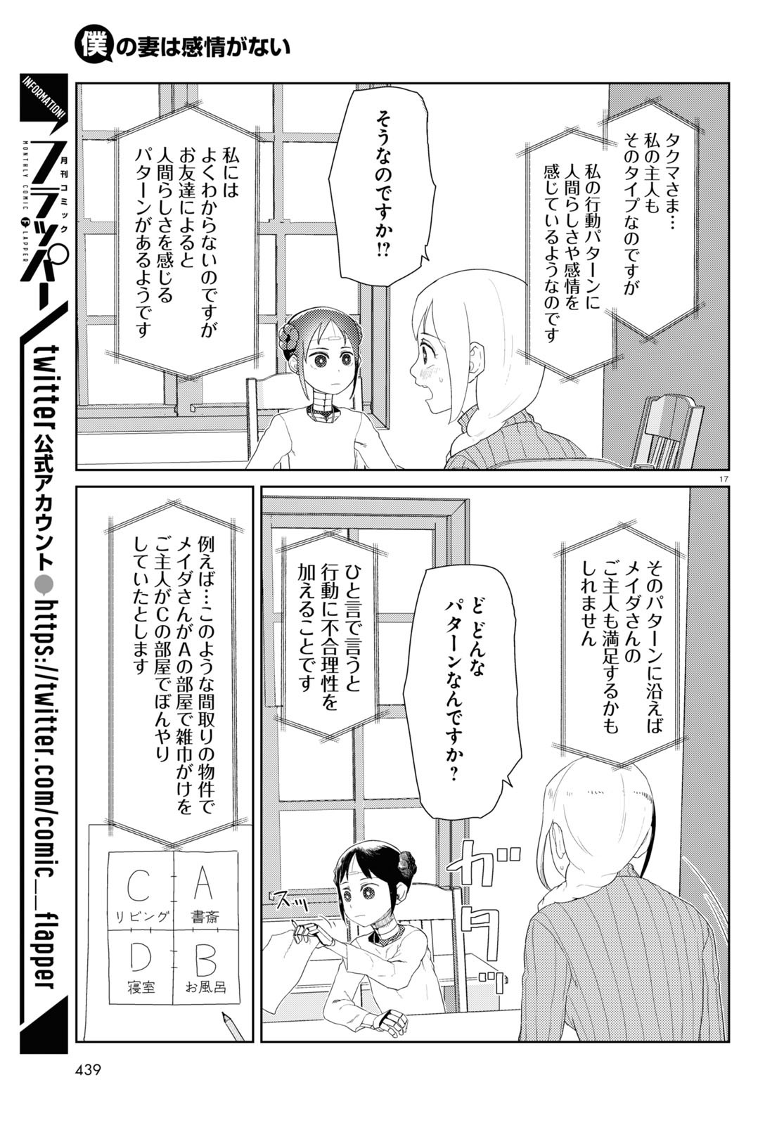 僕の妻は感情がない 第31話 - Page 17