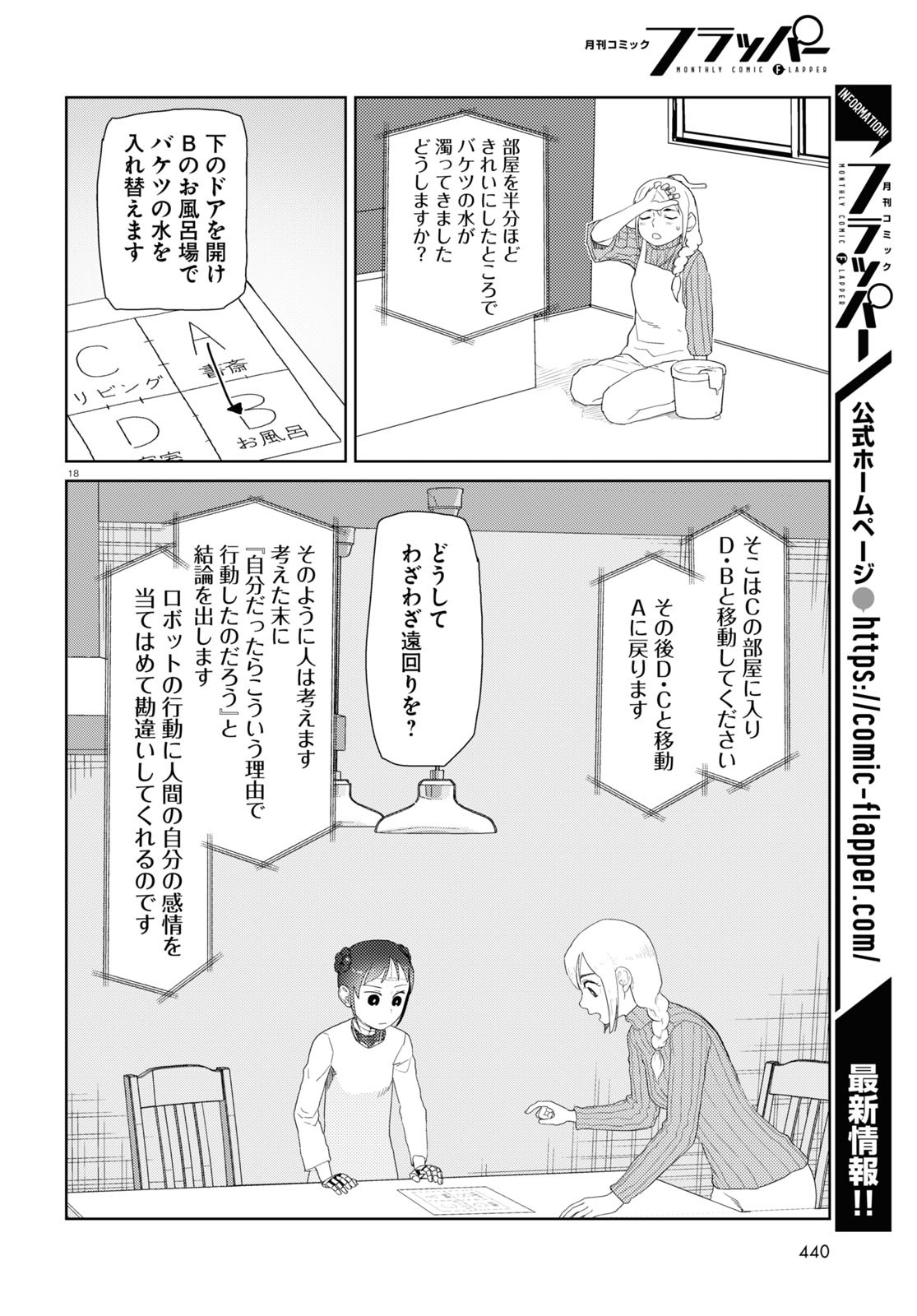 僕の妻は感情がない 第31話 - Page 18