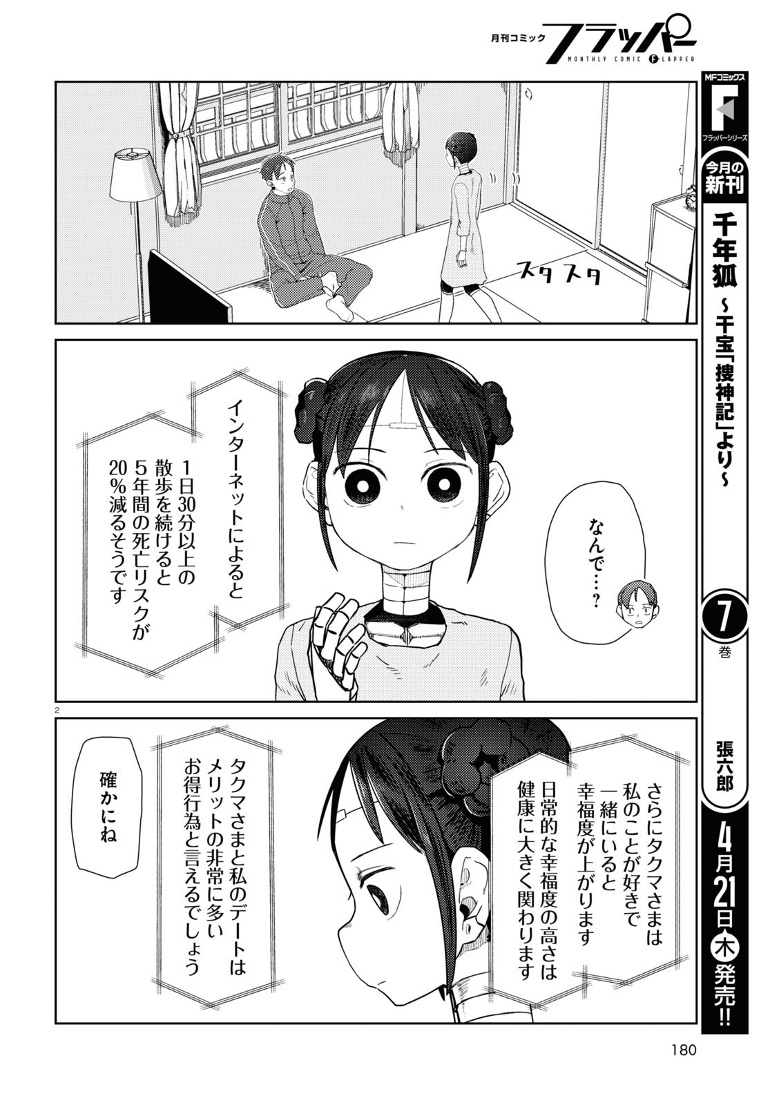 僕の妻は感情がない 第32話 - Page 2