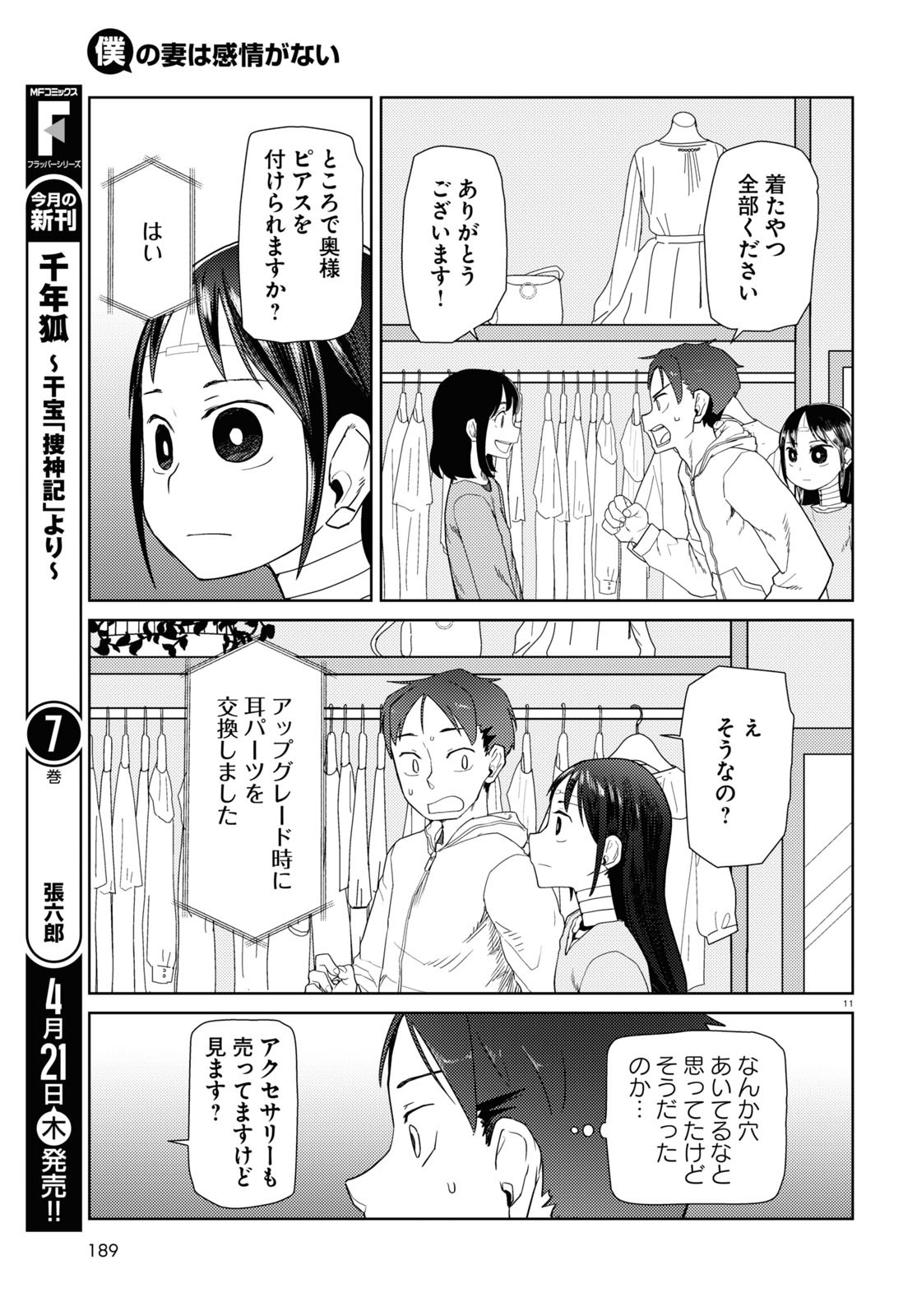 僕の妻は感情がない 第32話 - Page 11