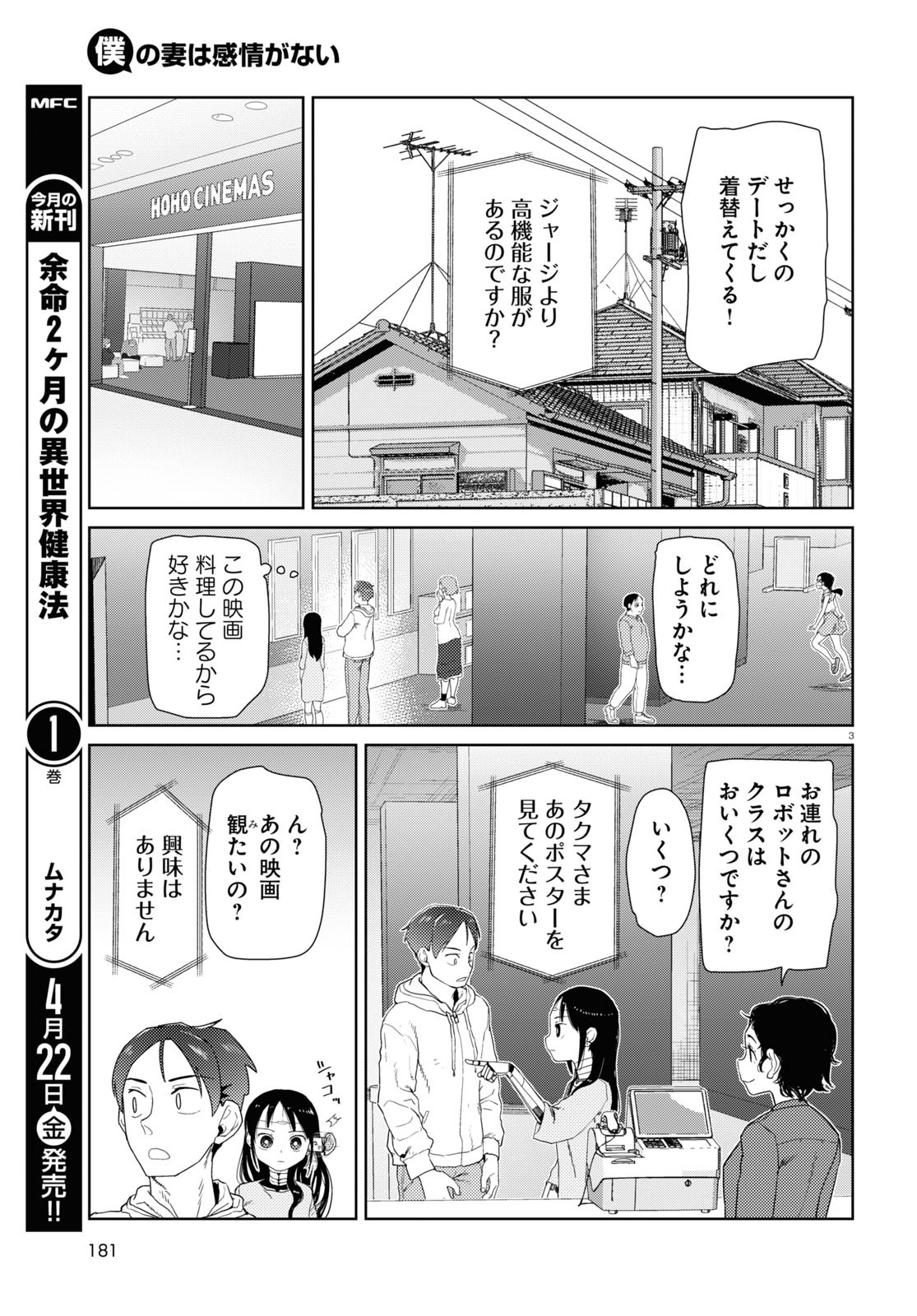 僕の妻は感情がない 第32話 - Page 3